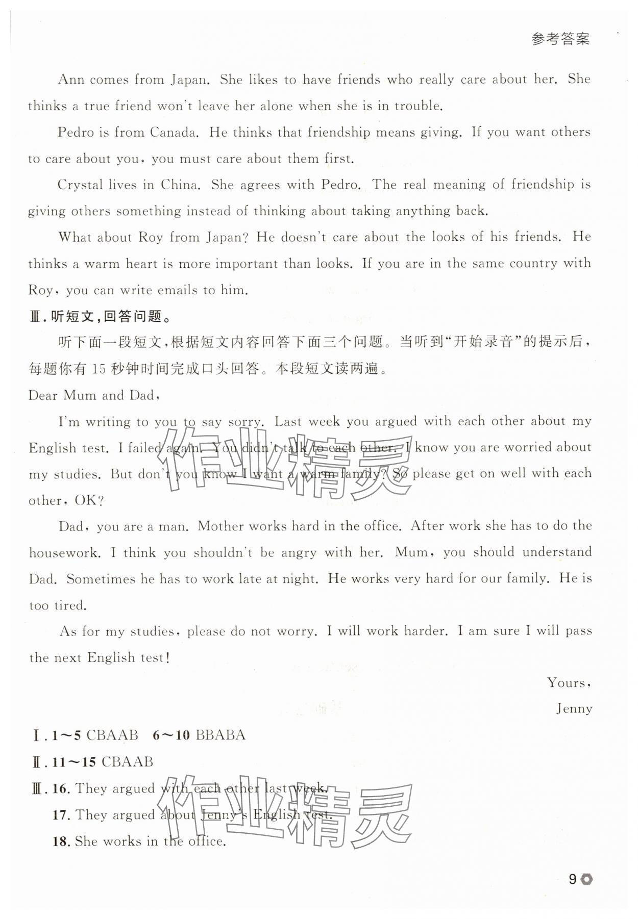 2025年點(diǎn)石成金金牌每課通八年級(jí)英語(yǔ)上冊(cè)外研版遼寧專版 參考答案第9頁(yè)