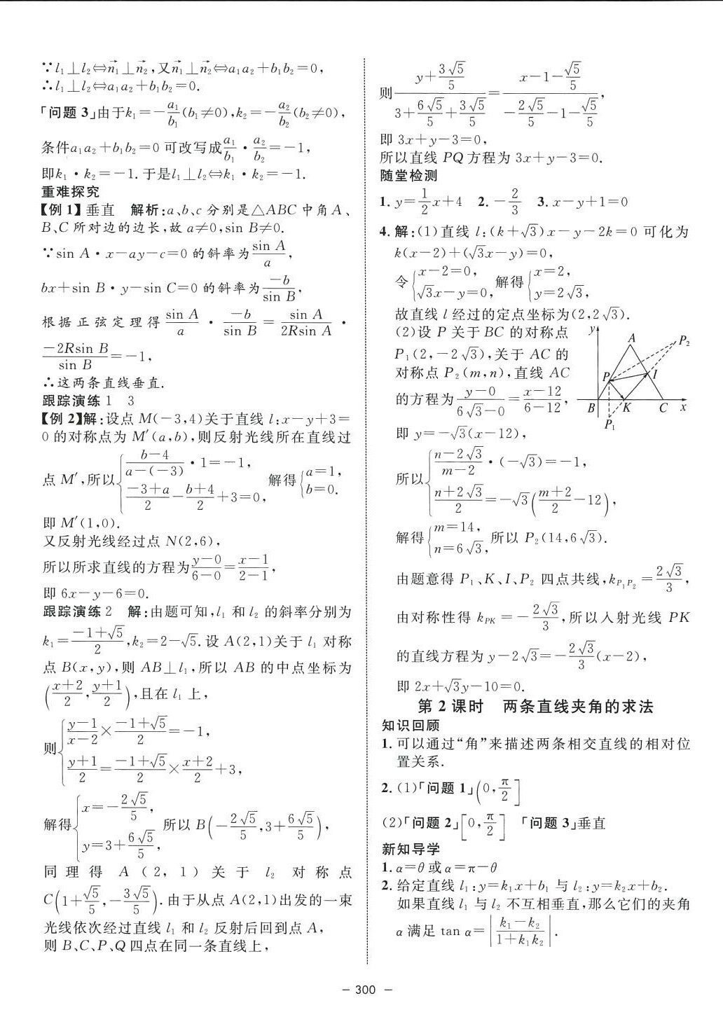 2024年鐘書金牌金典導(dǎo)學(xué)案高中數(shù)學(xué)選擇性必修1通用版上海專版 第8頁