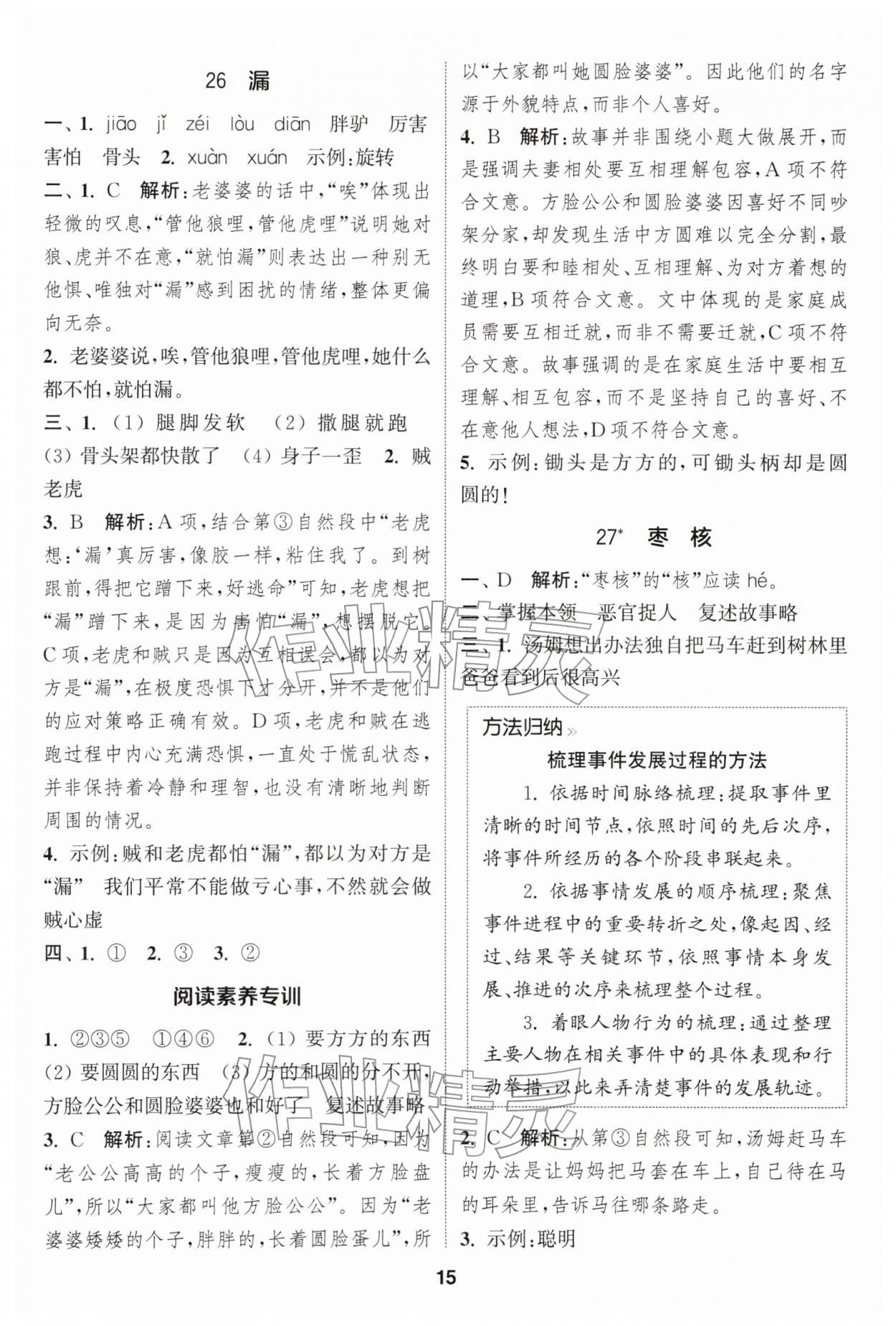 2026年通成学典课时作业本三年级语文下册人教版苏州专版&nbsp;第15页