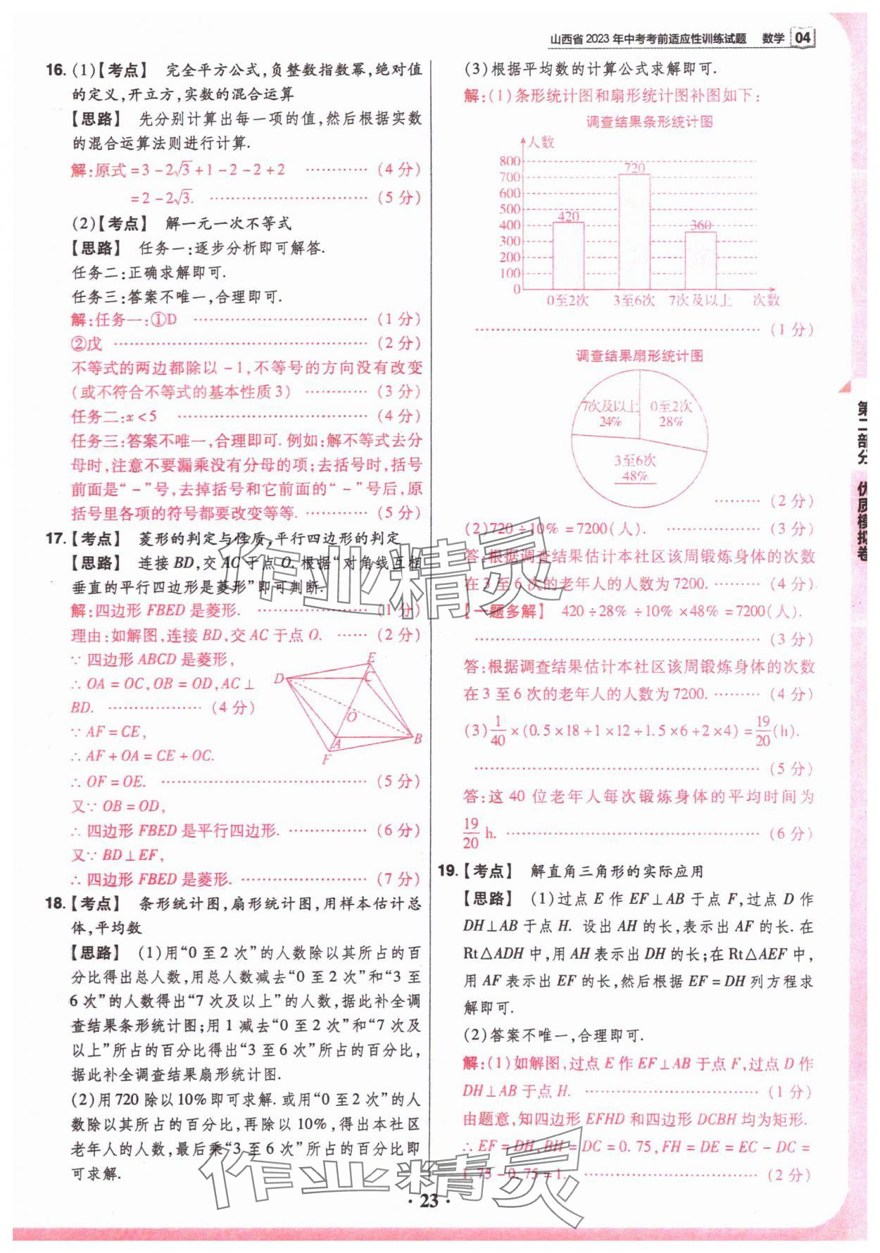 2024年晉一中考山西真題數(shù)學 參考答案第23頁