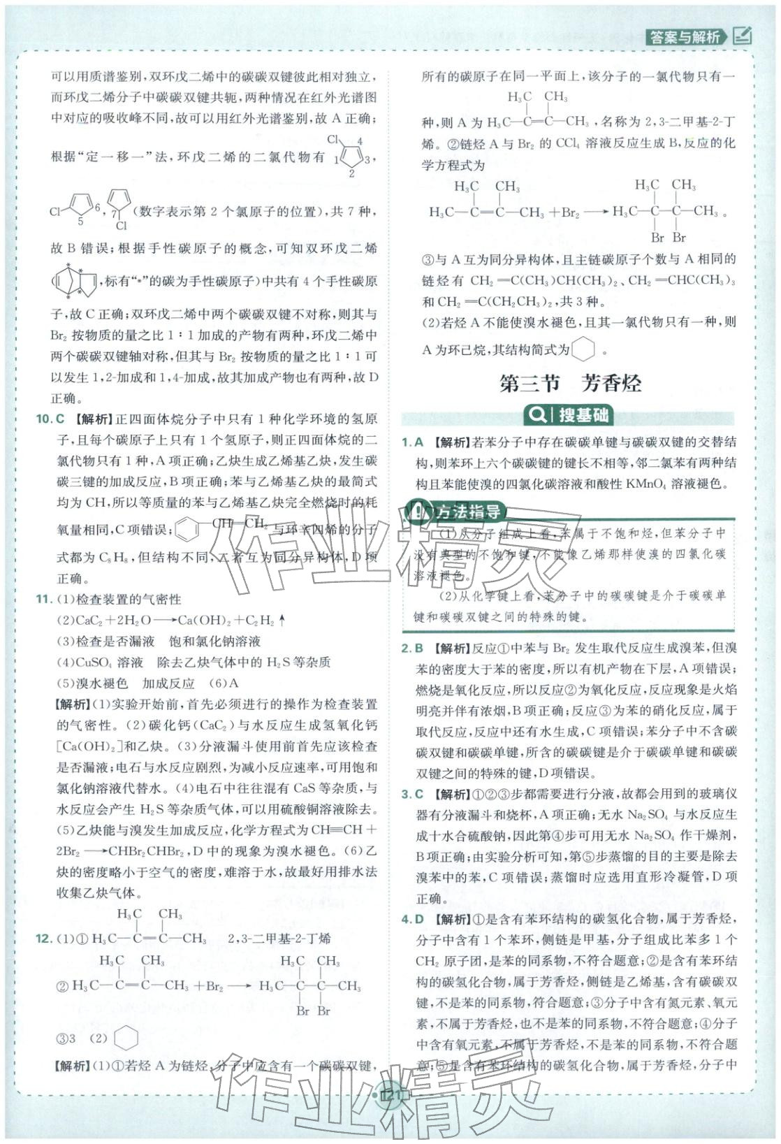 2025年熱搜題高中化學選擇性必修第三冊人教版 第15頁