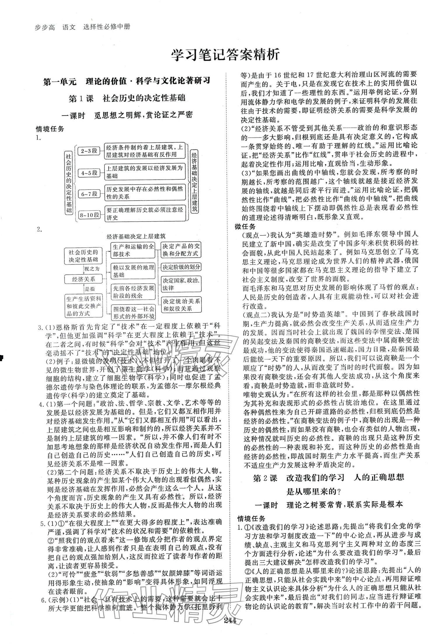 2024年步步高学习笔记高中语文选择性必修中册人教版 第3页