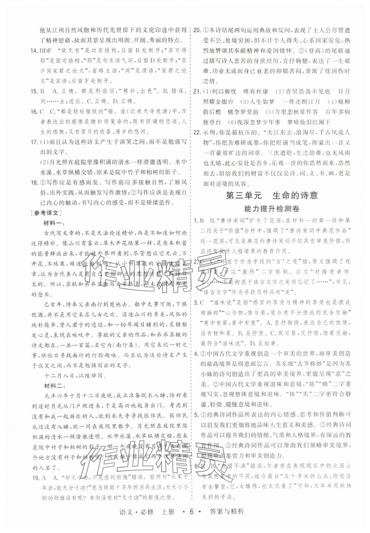 2024年高考領航語文必修上冊人教版 第6頁