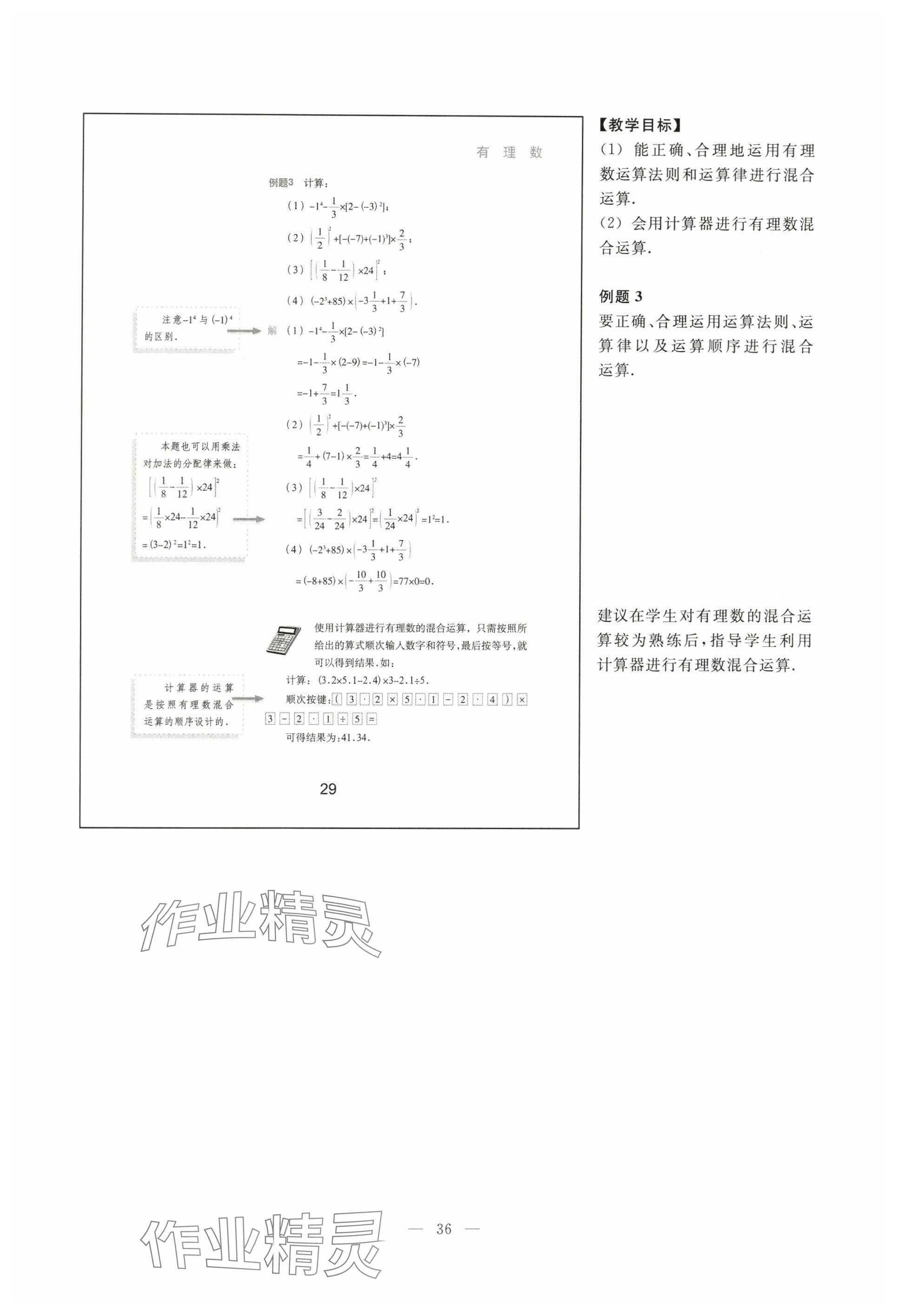 2024年教材課本六年級數(shù)學(xué)下冊滬教版五四制 參考答案第29頁