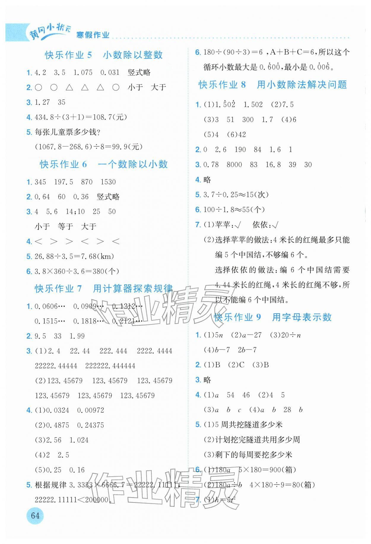 2026年黃岡小狀元寒假作業龍門書局五年級數學&nbsp;第2頁