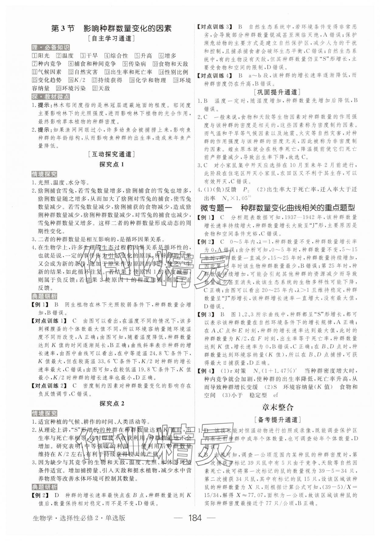 2025年綠色通道生物選擇性必修2 參考答案第3頁