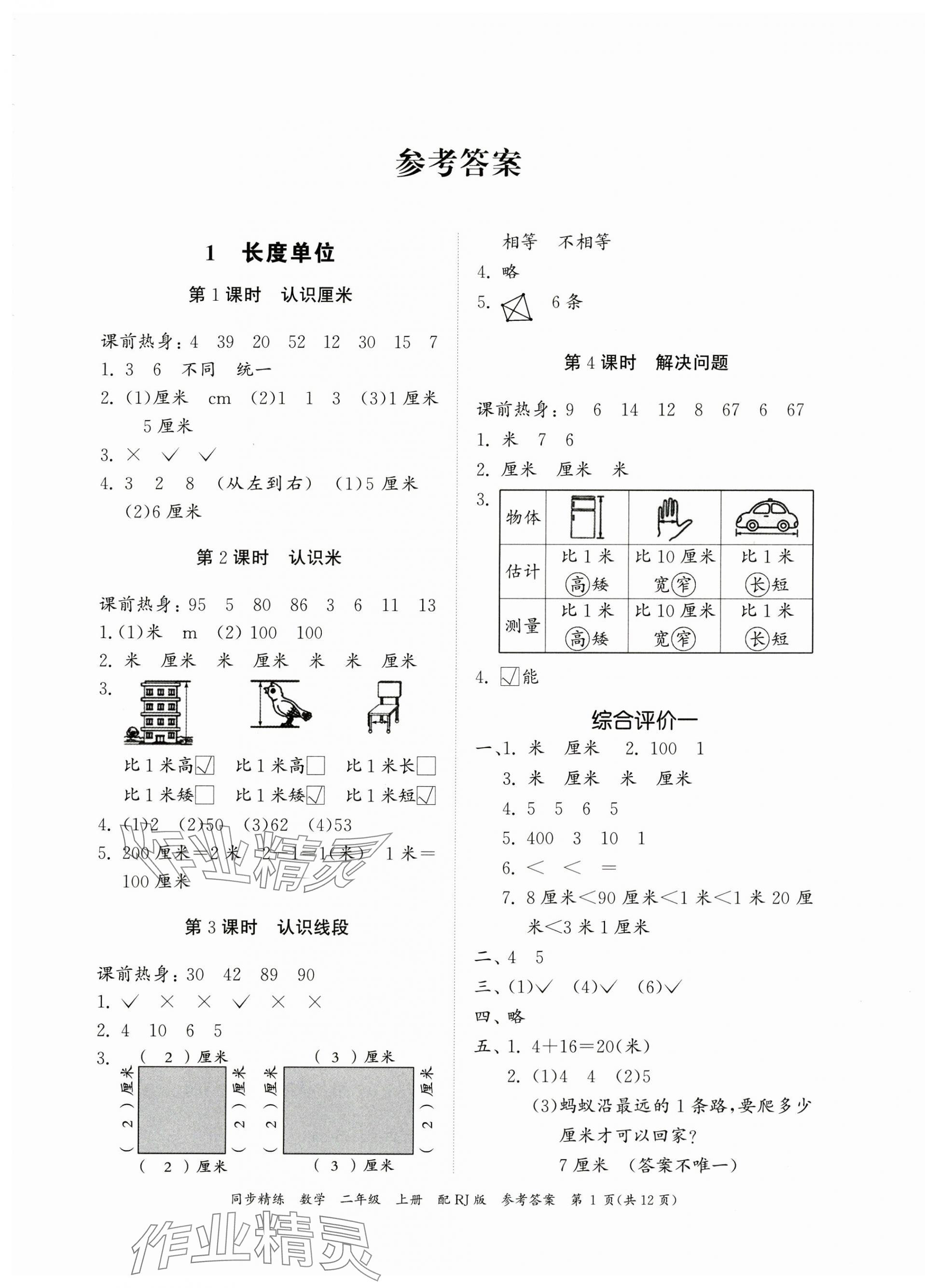 2023年同步精練廣東教育出版社二年級數學上冊人教版 第1頁