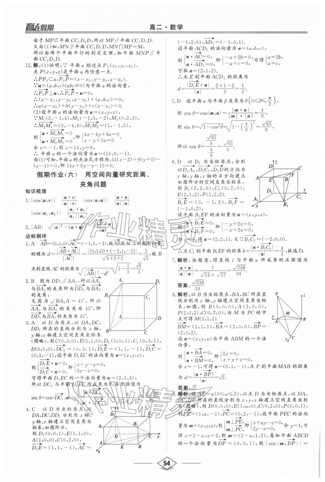 2026年赢在假期沈阳出版社高二数学&nbsp;第6页