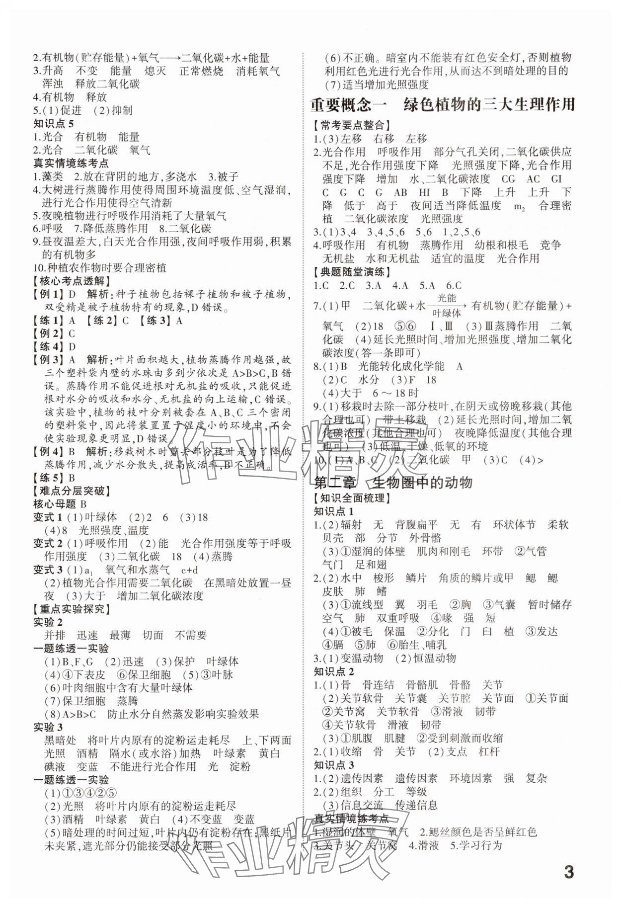 2025年中考备战生物菏泽专版 参考答案第2页