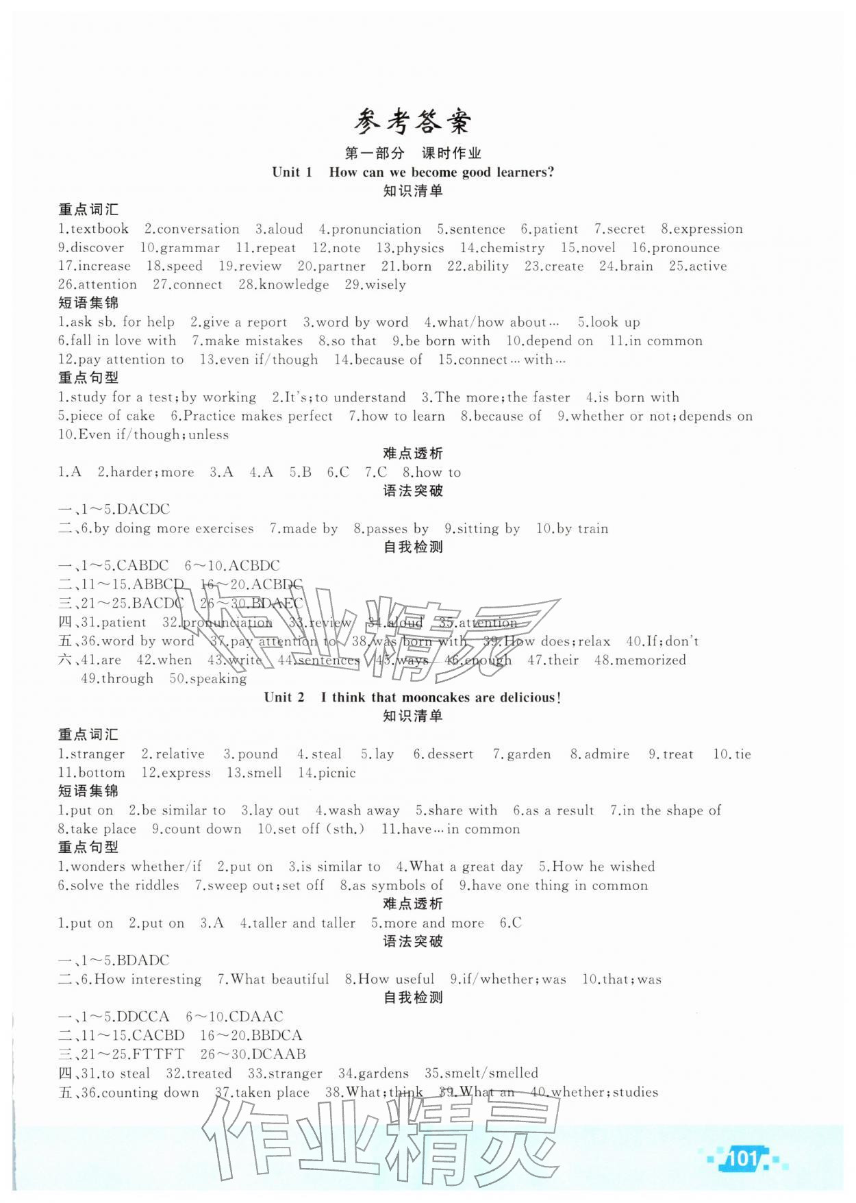 2026年寒假作业新疆青少年出版社九年级英语人教版&nbsp;第1页