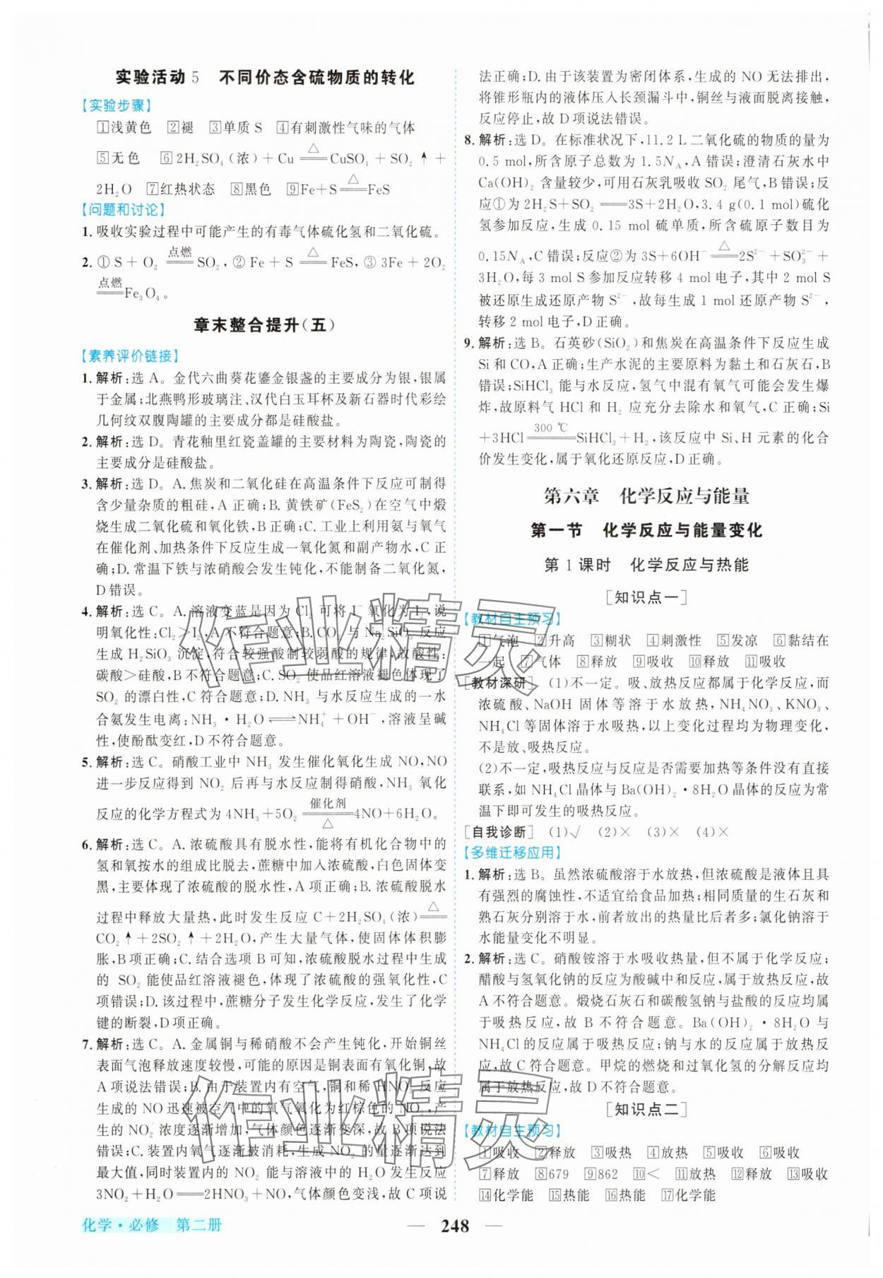 2025年新坐標同步練習高中化學必修第二冊人教版青海專版 參考答案第11頁