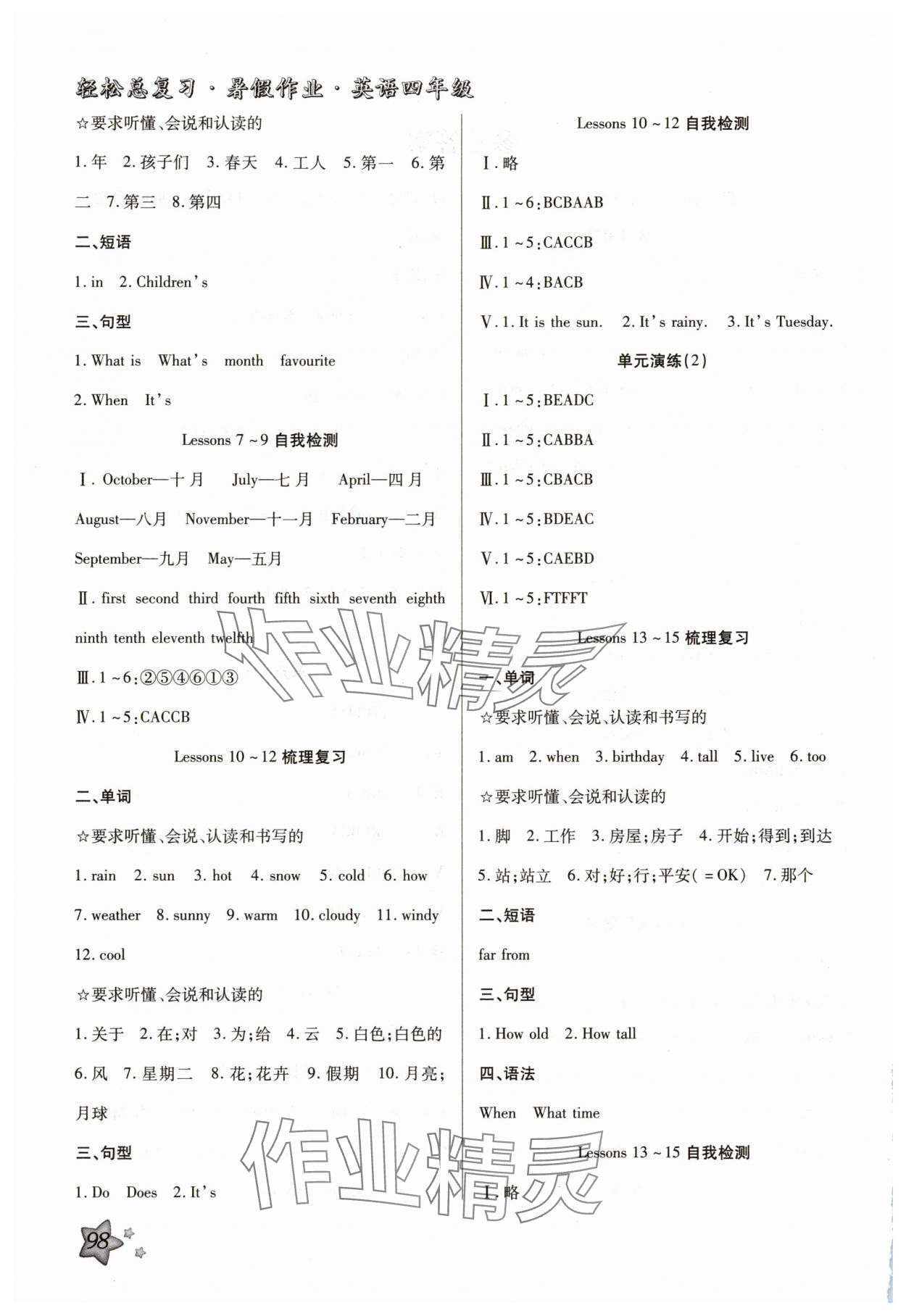 2025年轻松总复习暑假作业四年级英语 第2页