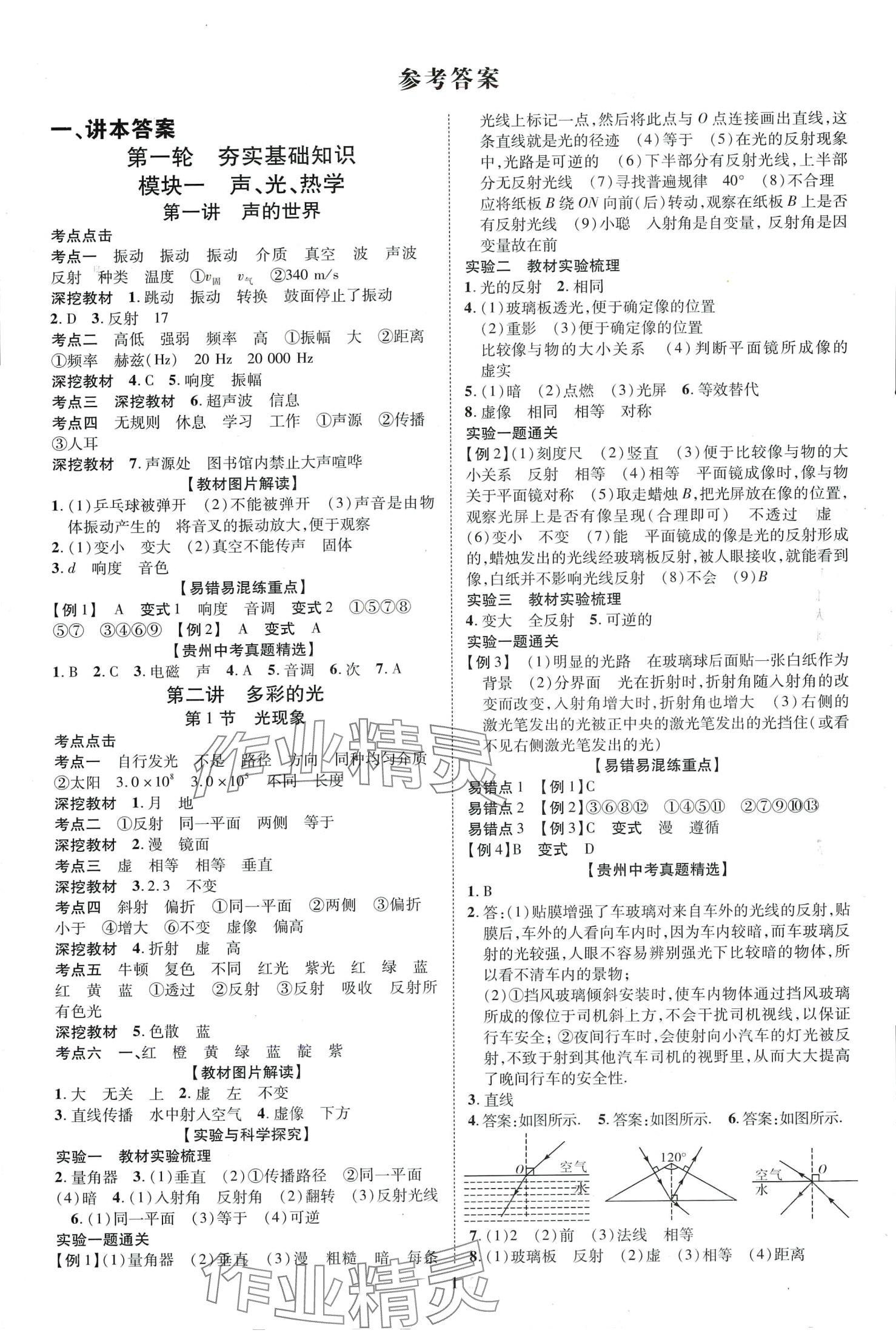 2024年中考必備云南美術出版社物理中考貴州專版 第1頁