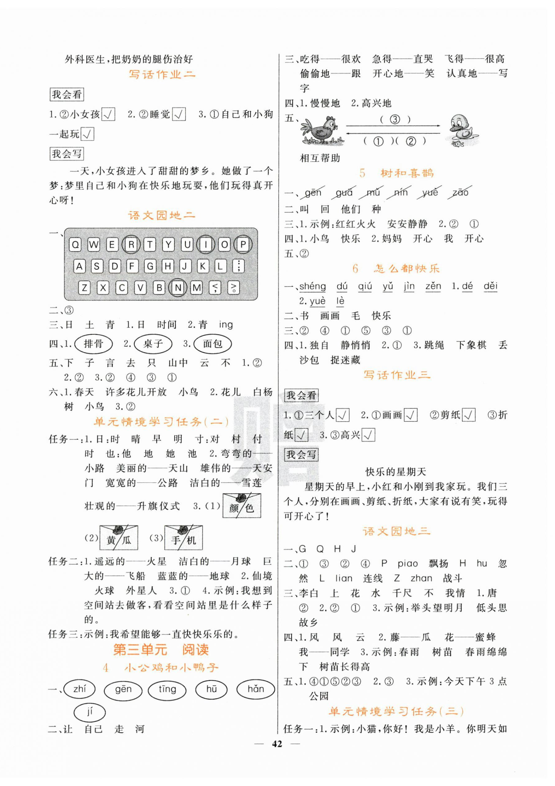 2025年课堂点睛一年级语文下册人教版湖北专版 第2页