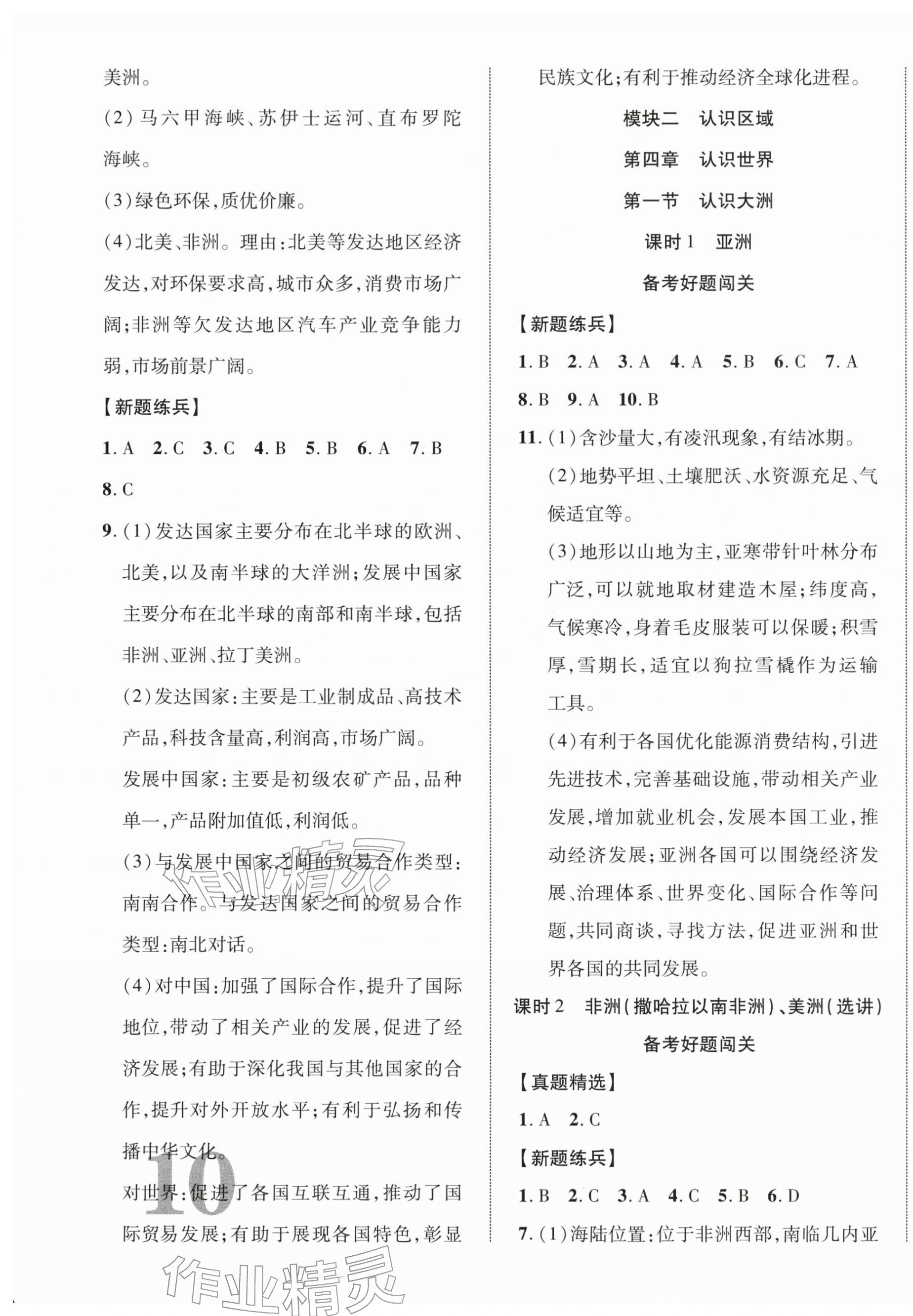 2026年中考新突破地理寧夏專版&nbsp;第3頁