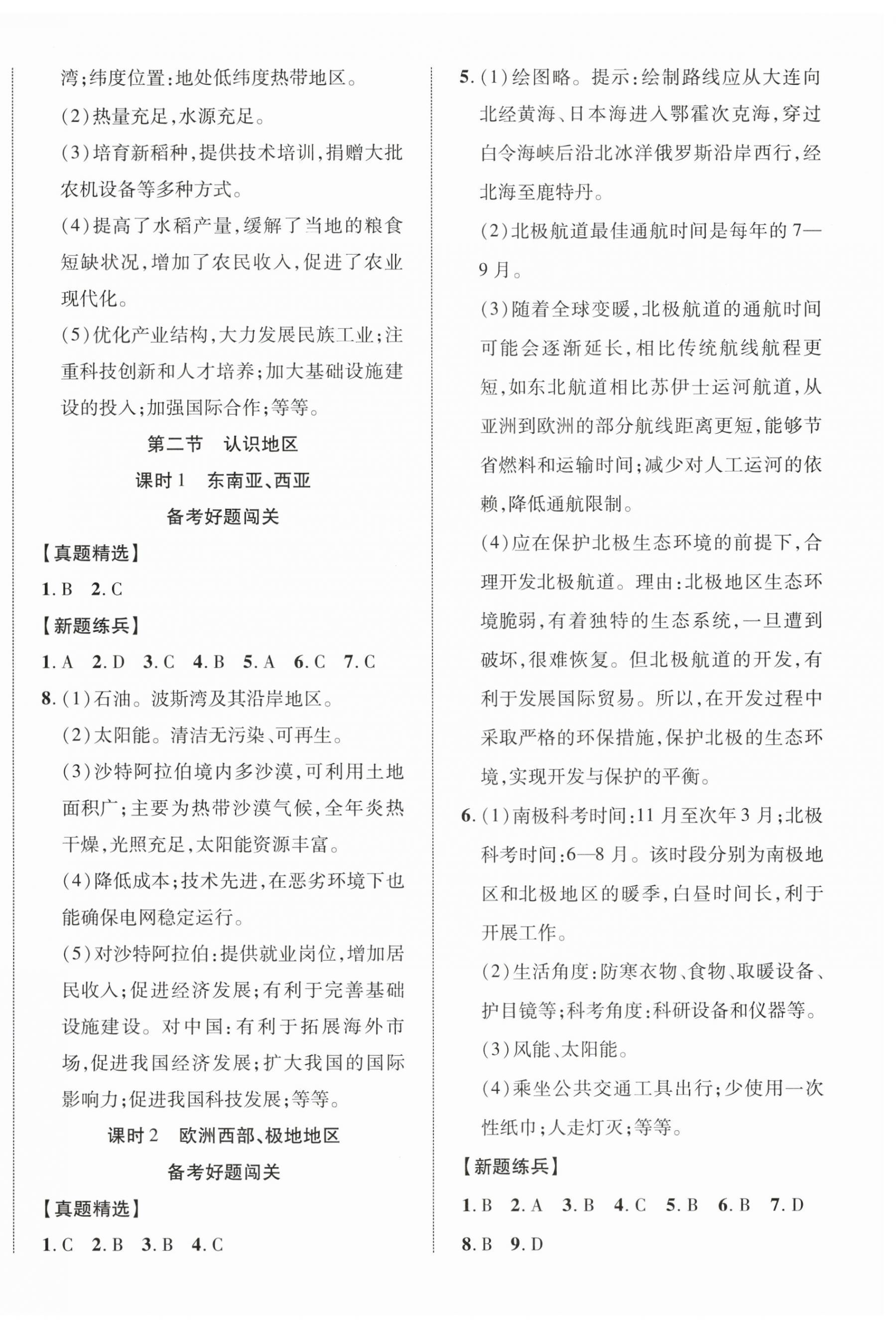 2026年中考新突破地理寧夏專版&nbsp;第4頁