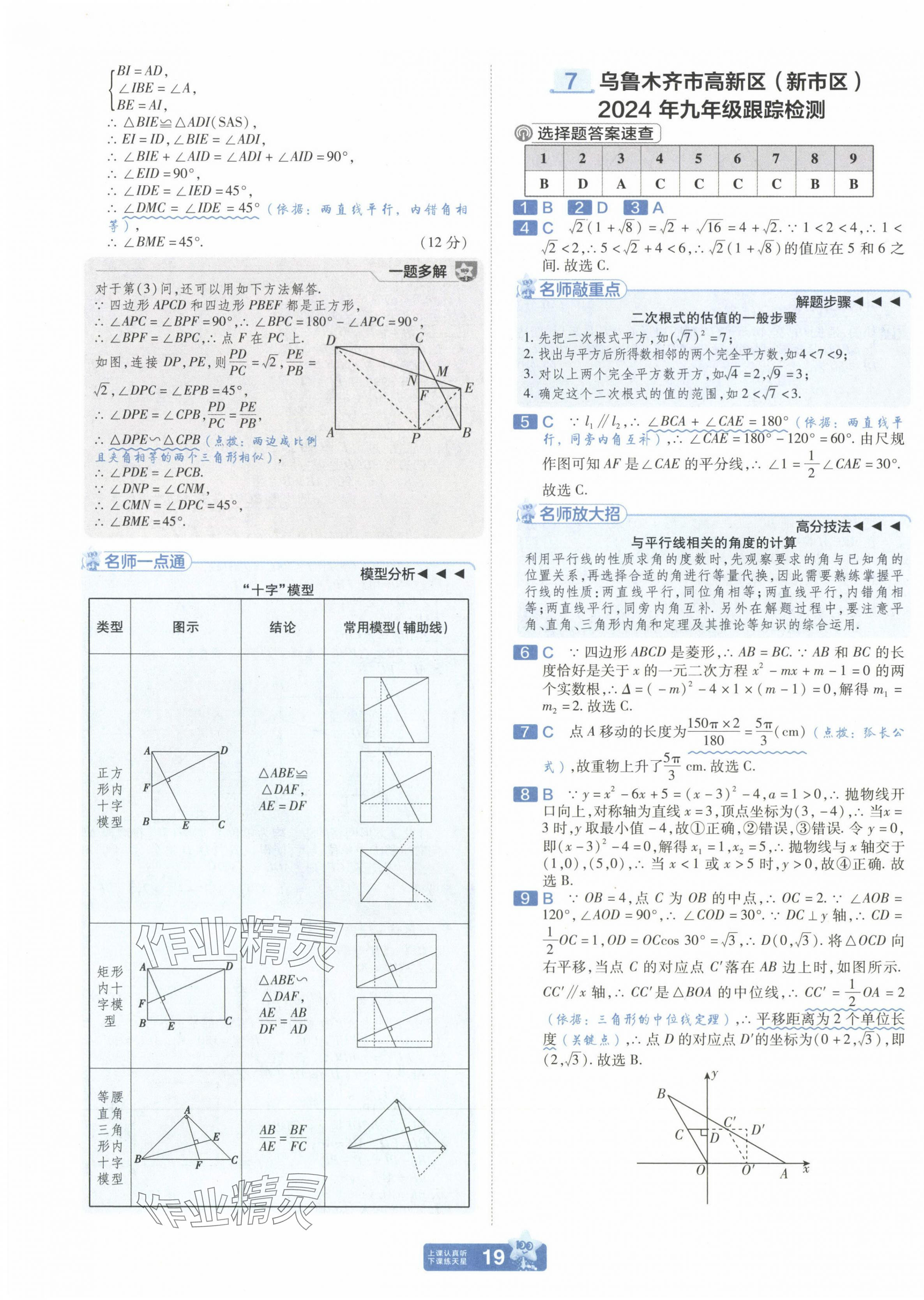 2025年金考卷中考45套匯編數(shù)學(xué)新疆專(zhuān)版 第19頁(yè)