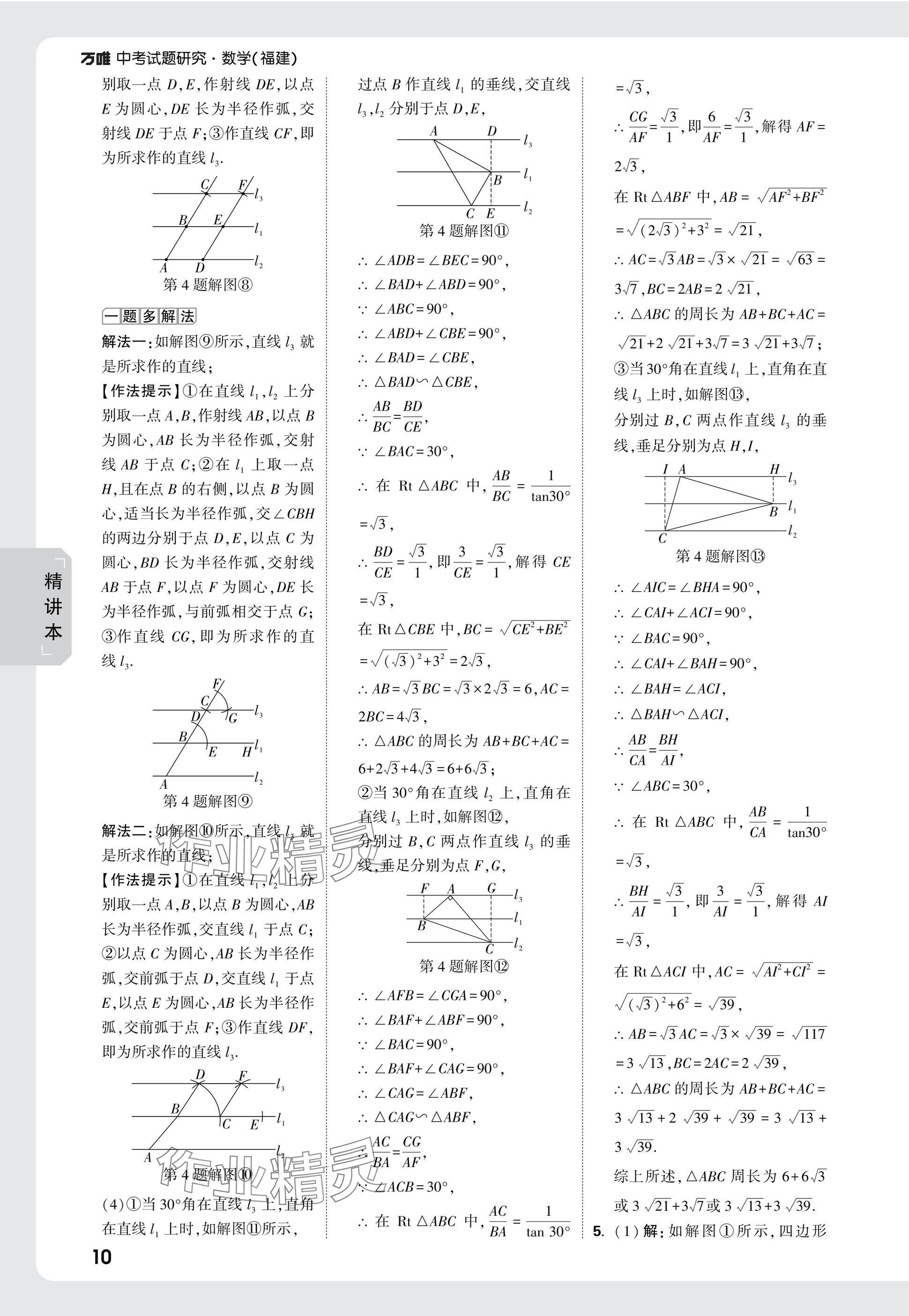 2025年萬唯中考試題研究數(shù)學(xué)福建專版 參考答案第31頁