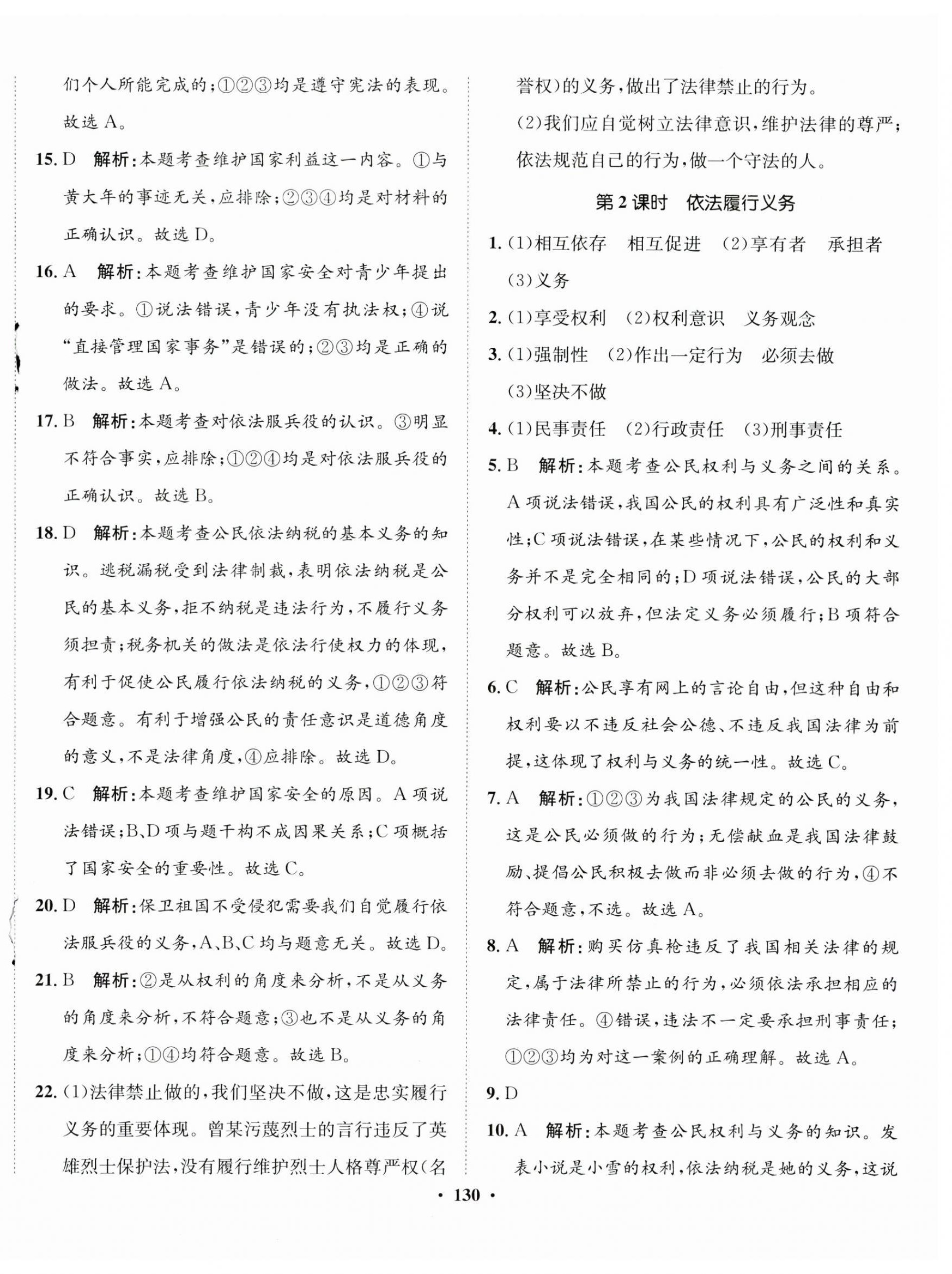 2024年同步訓(xùn)練河北人民出版社八年級道德與法治下冊人教版 第8頁