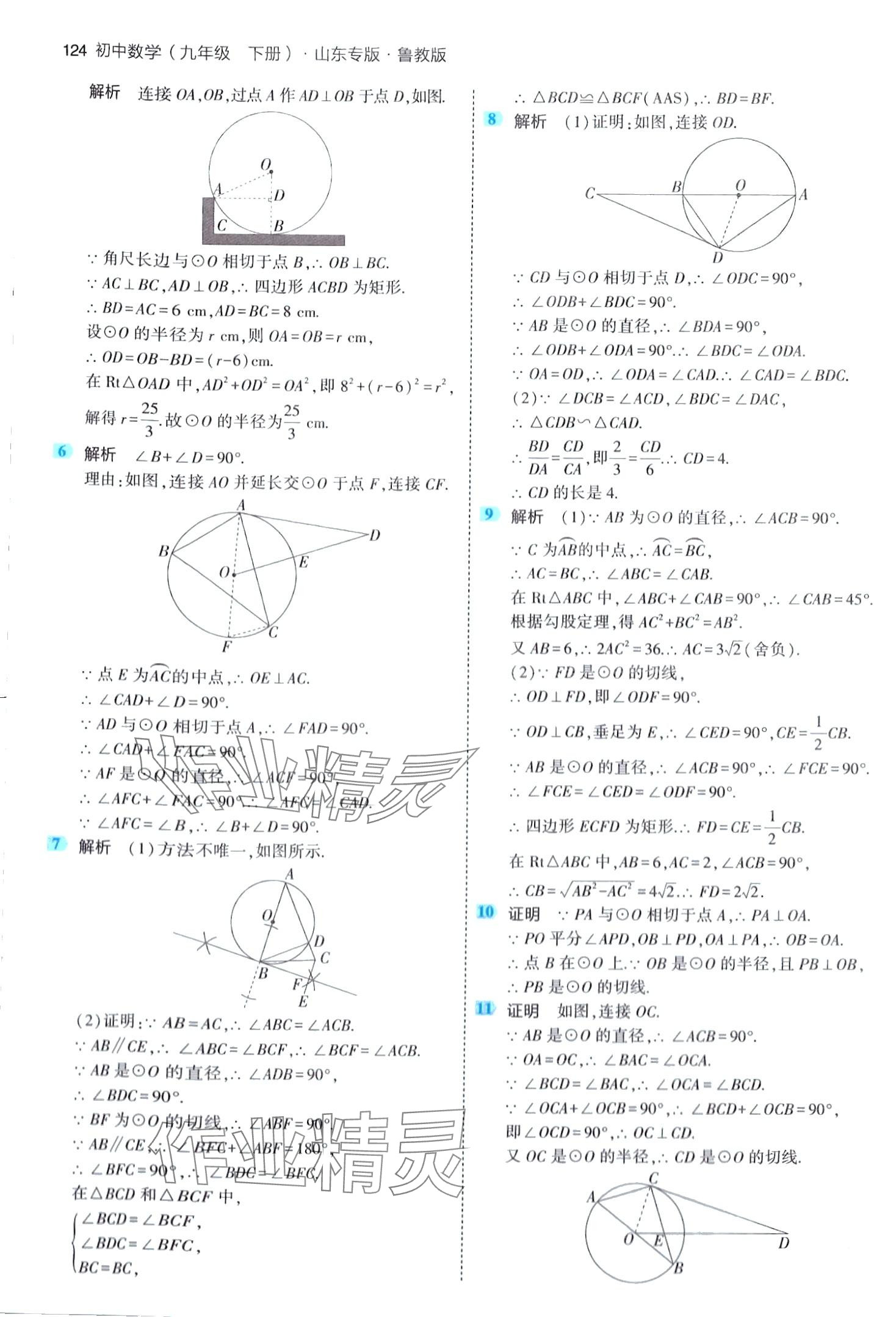 2024年5年中考3年模擬九年級數(shù)學下冊魯教版山東專版 第14頁