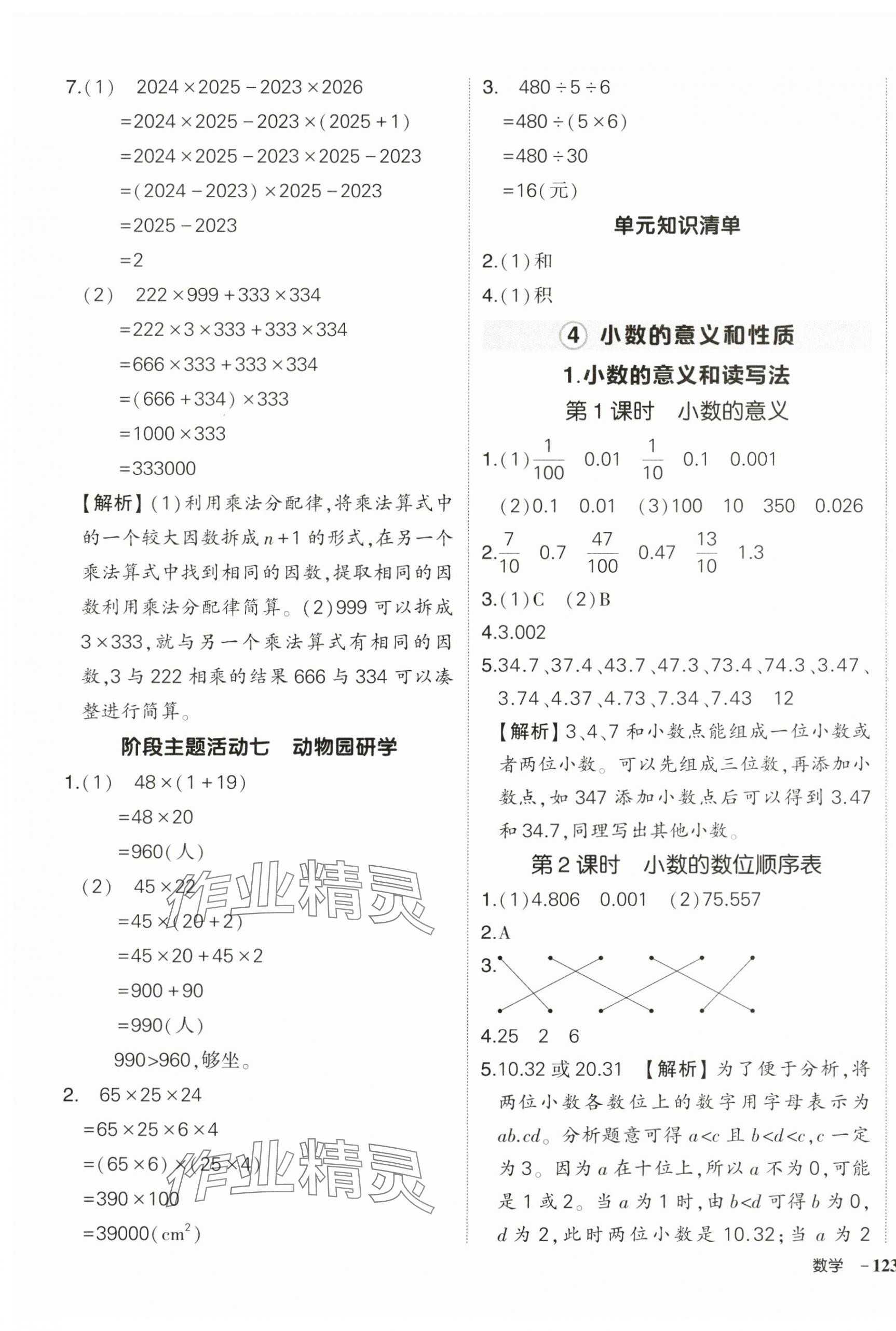 2025年狀元成才路創(chuàng)優(yōu)作業(yè)100分四年級數(shù)學下冊人教版廣東專版 參考答案第9頁