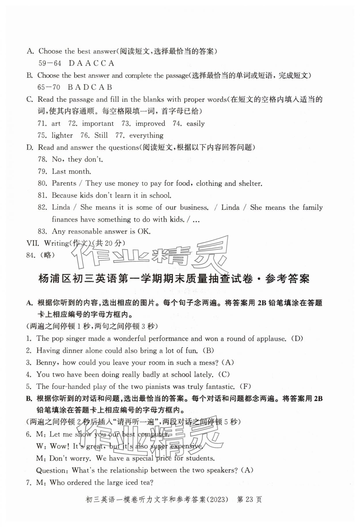 2023年文化课强化训练英语2020~2023&nbsp;参考答案第23页