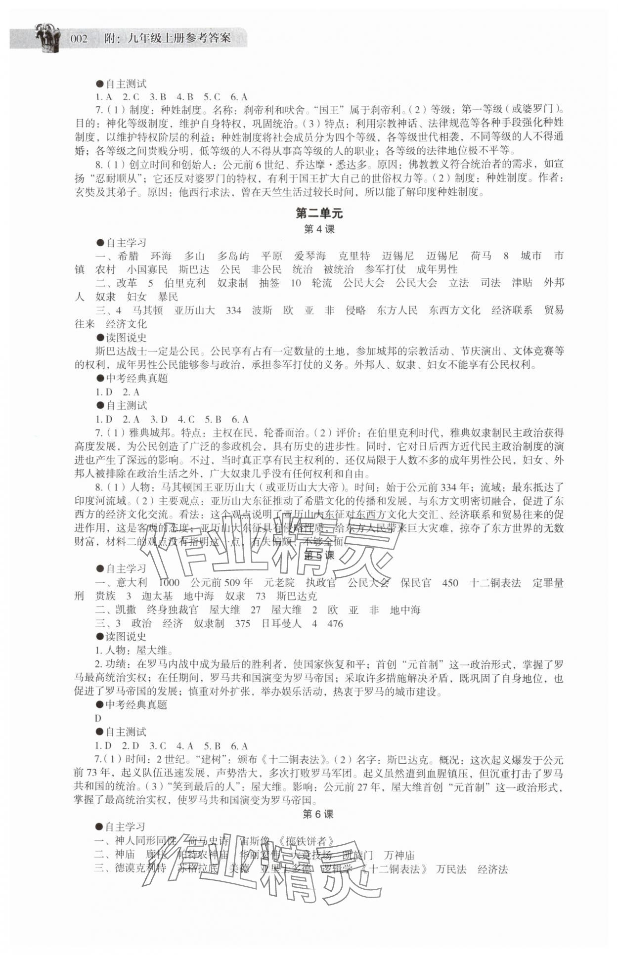 2025年助学读本九年级历史上册人教版 第2页