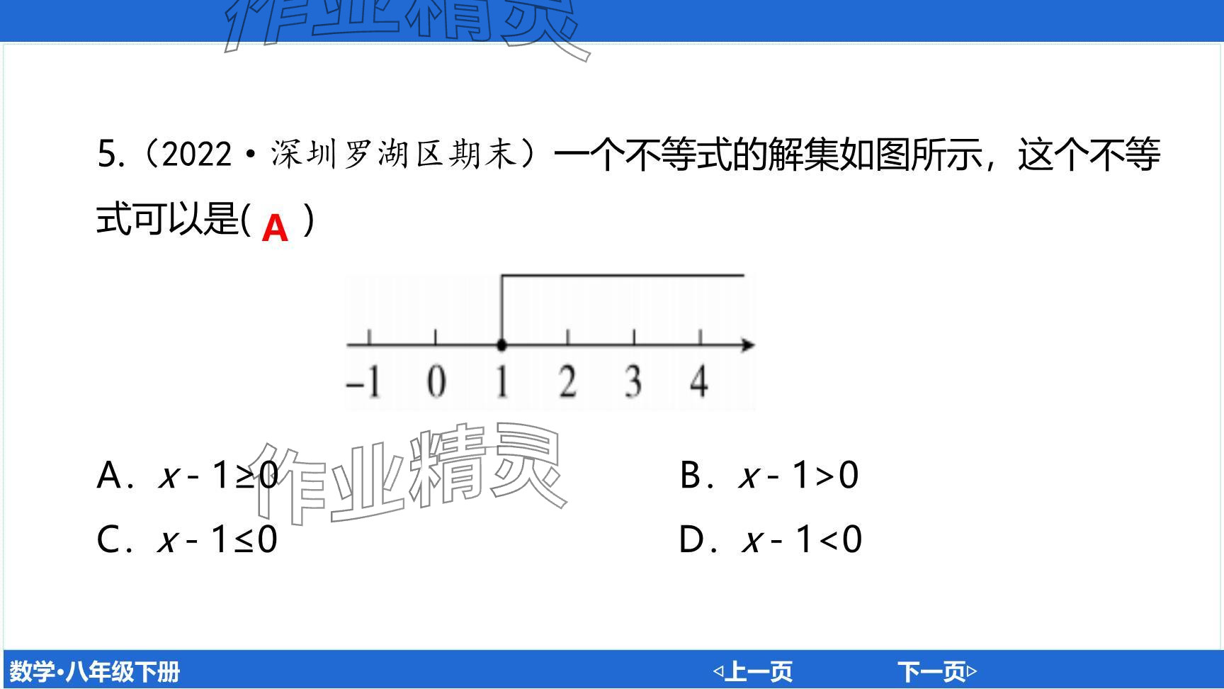 2024年廣東名師講練通八年級(jí)數(shù)學(xué)下冊(cè)北師大版深圳專版提升版 參考答案第105頁