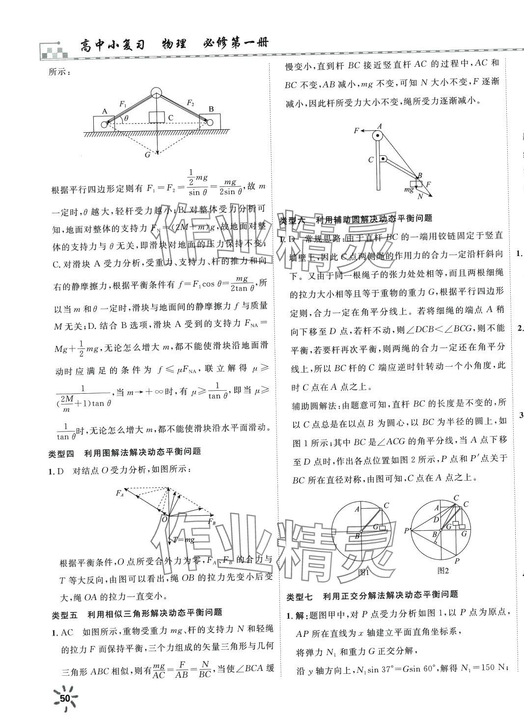 2024年一飞冲天小复习高中物理全一册通用版&nbsp;第11页