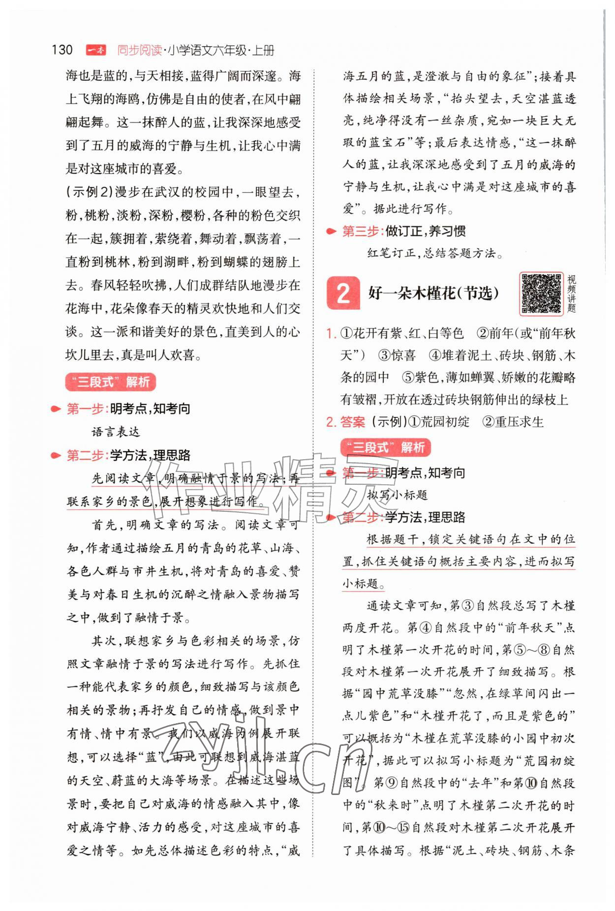2026年一本同步阅读六年级语文上册人教版&nbsp;第2页