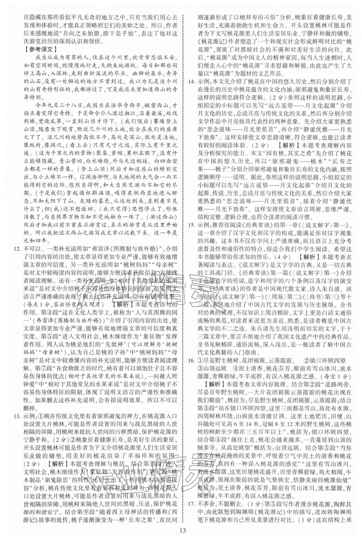 2026年学霸提优大试卷八年级语文下册人教版&nbsp;第13页