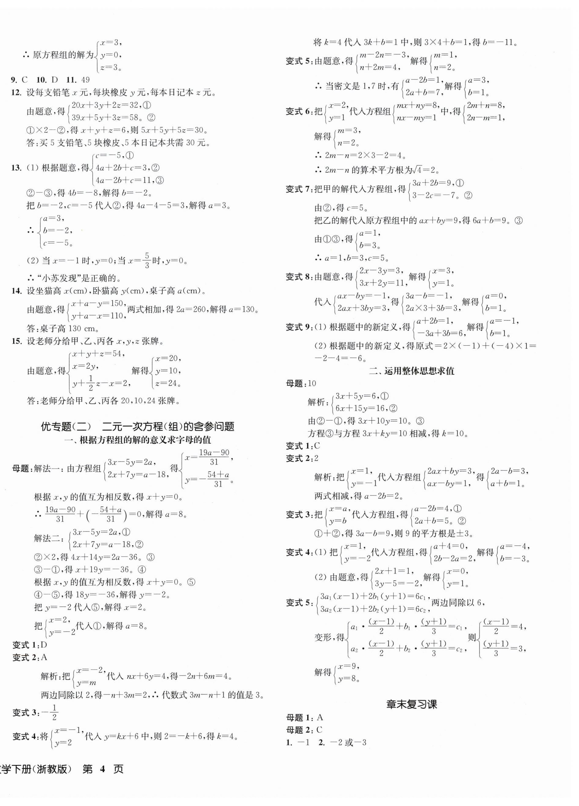 2025年一閱優(yōu)品作業(yè)本七年級(jí)數(shù)學(xué)下冊(cè)浙教版 第8頁(yè)