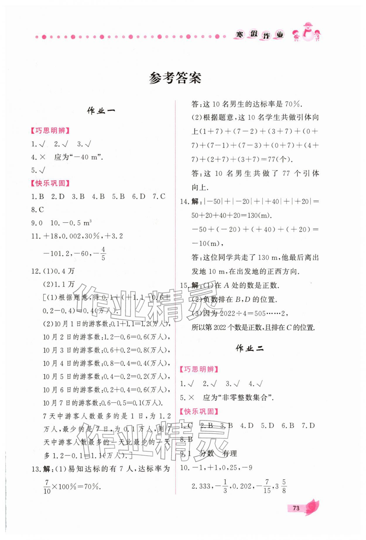 2026年新学案寒假作业七年级数学人教版&nbsp;参考答案第1页