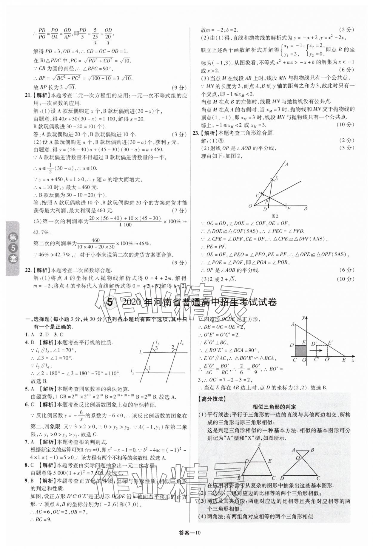 2025年領(lǐng)揚(yáng)中考卷數(shù)學(xué)河南專版 參考答案第9頁(yè)