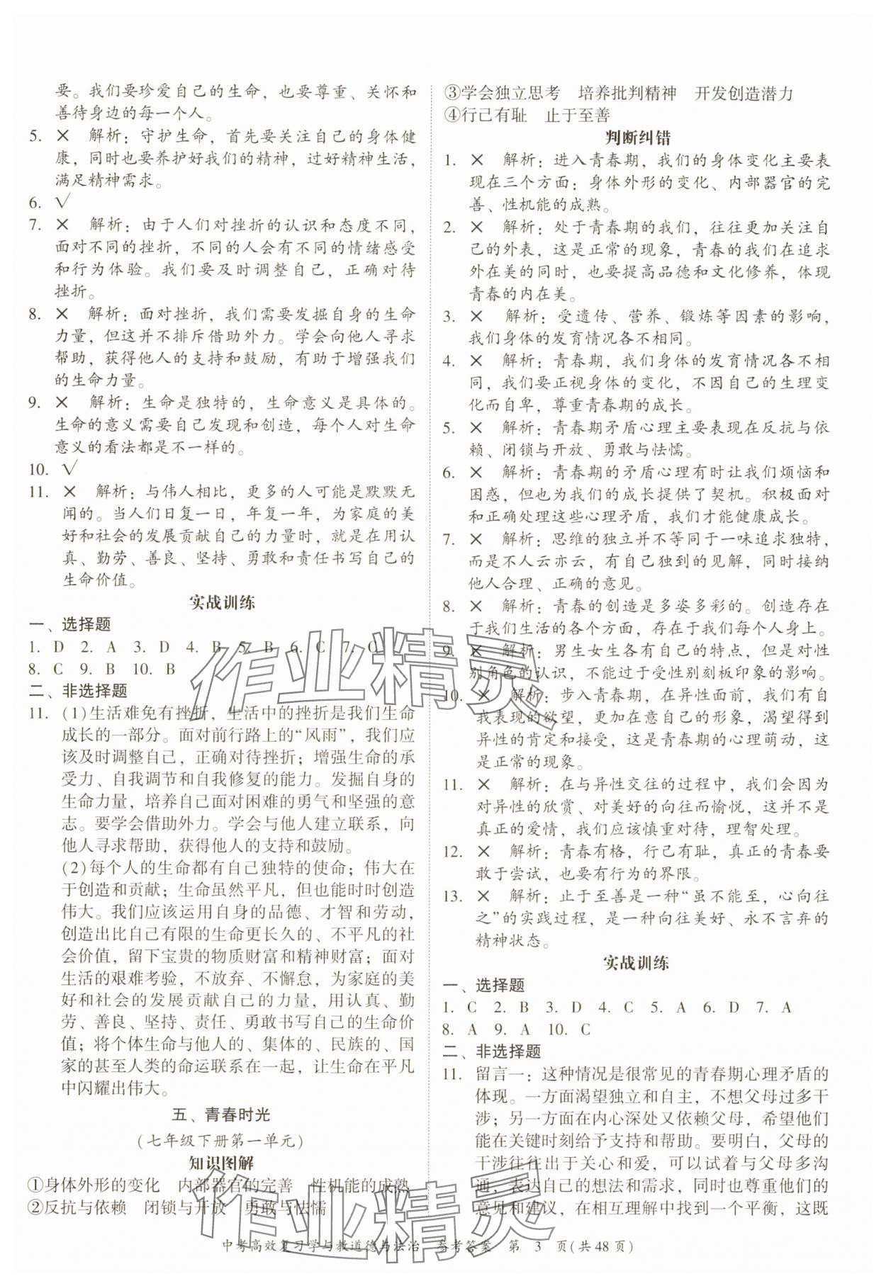 2025年中考高效復習學與教道德與法治廣州專版 第3頁