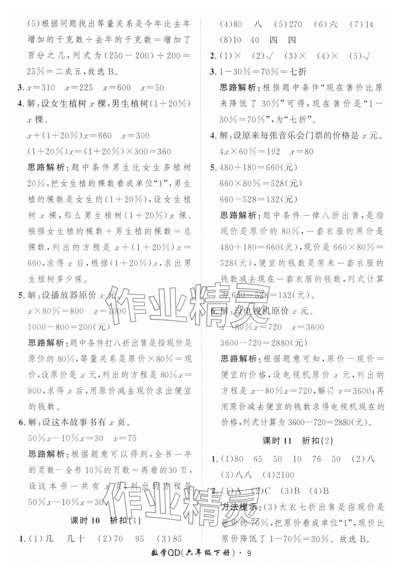2025年黃岡360定制課時六年級數學下冊青島版 第9頁