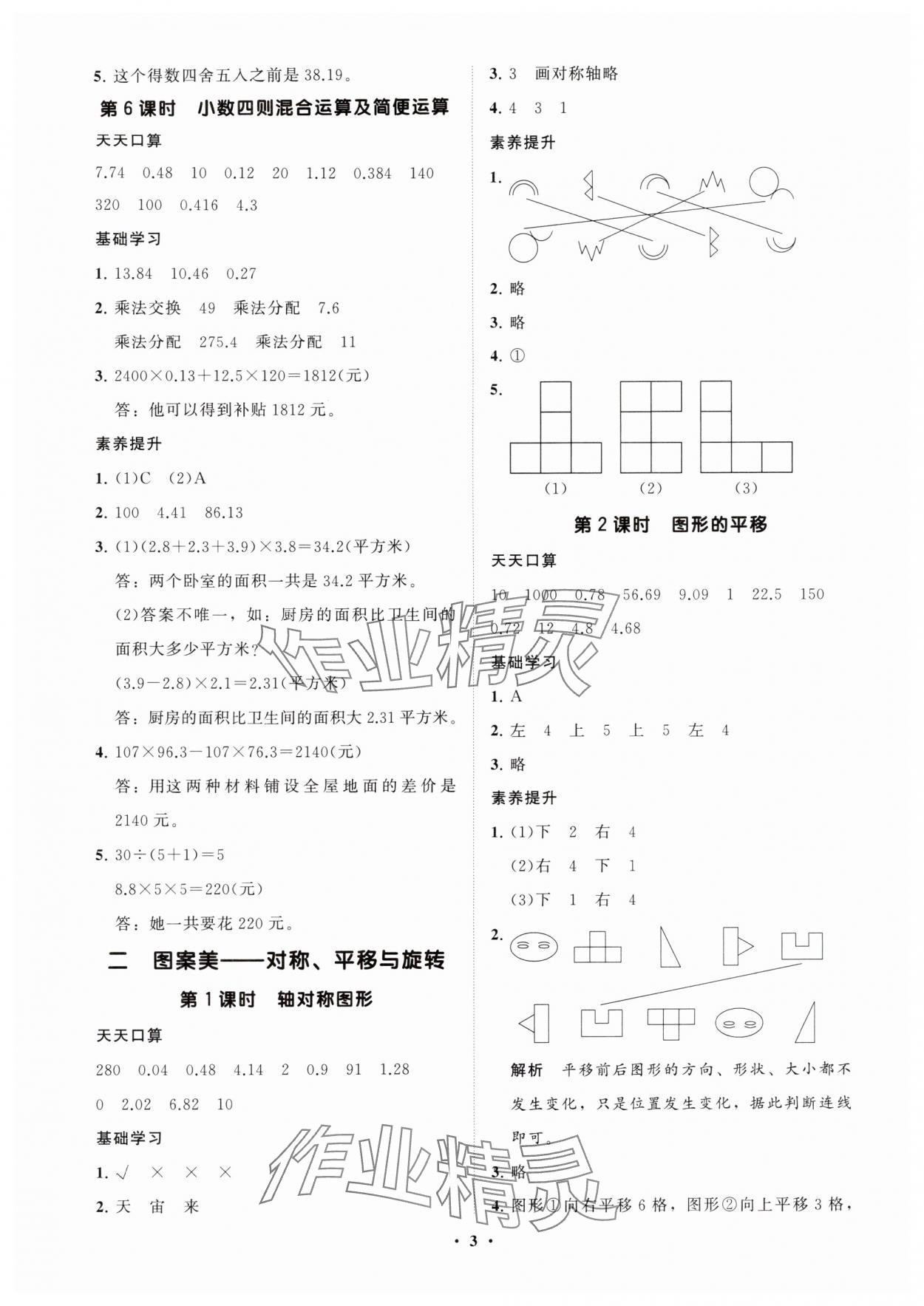 2025年同步練習冊分層指導五年級數學上冊青島版 參考答案第3頁
