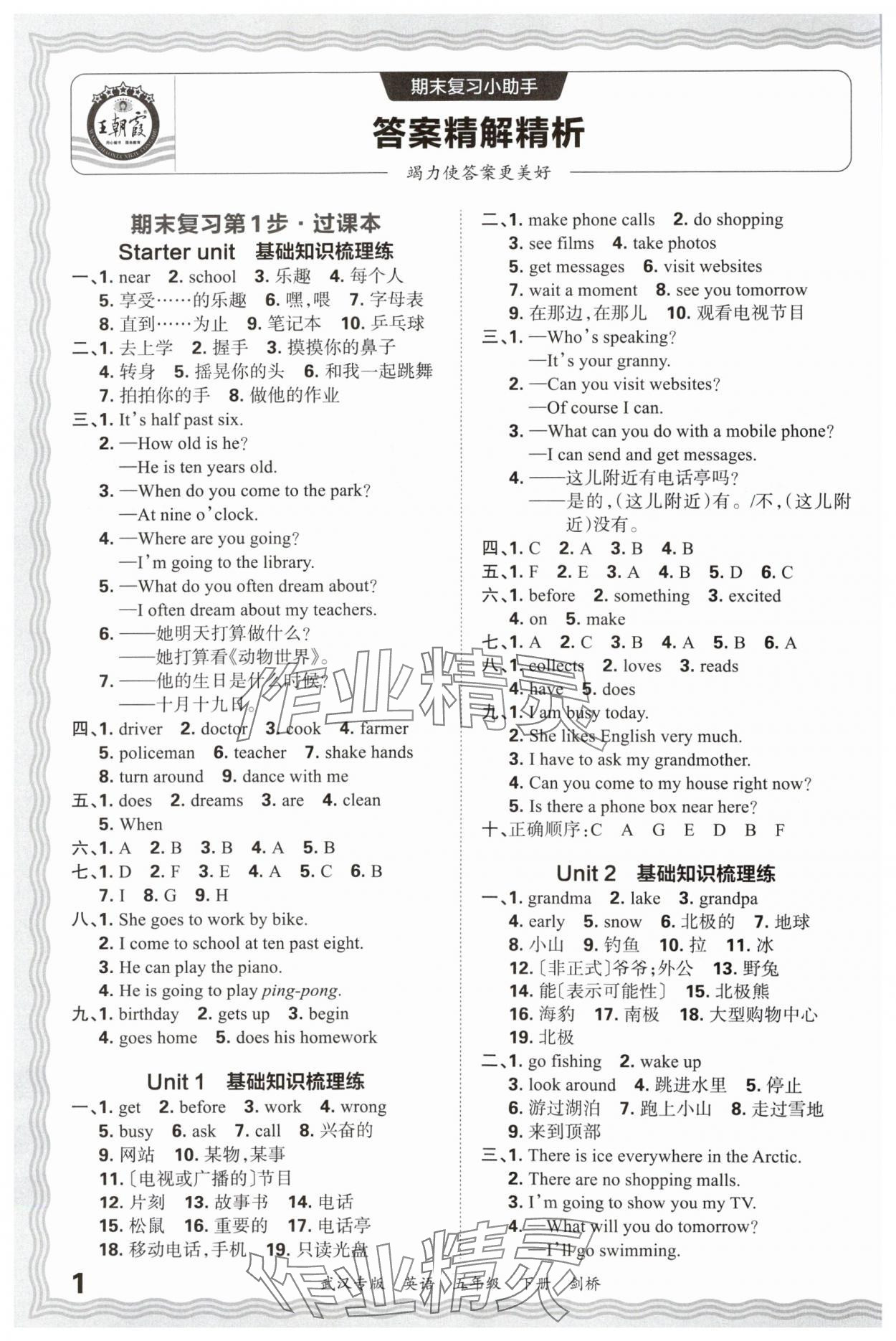 2025年王朝霞期末真題精編五年級英語下冊Join in武漢專版 參考答案第1頁