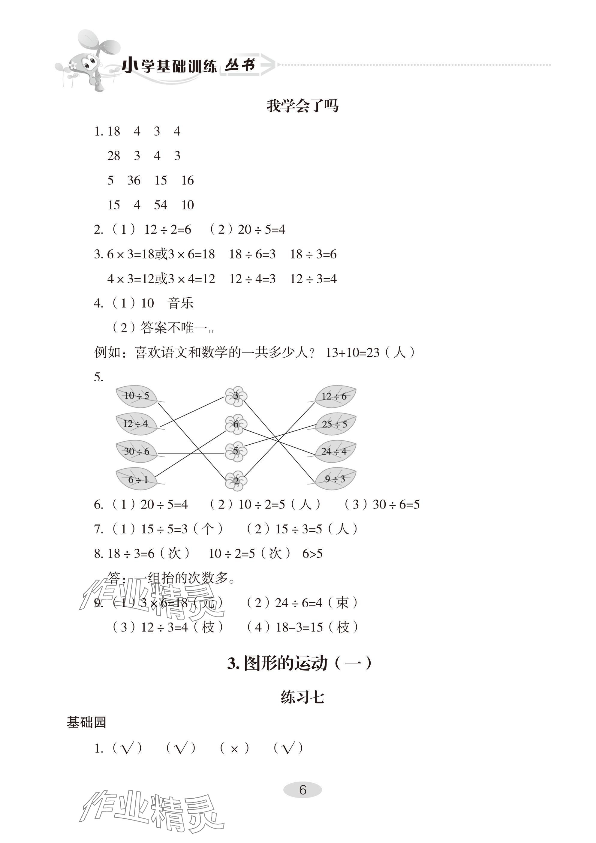 2025年自主學(xué)習(xí)指導(dǎo)課程二年級(jí)數(shù)學(xué)下冊(cè)人教版 參考答案第6頁(yè)