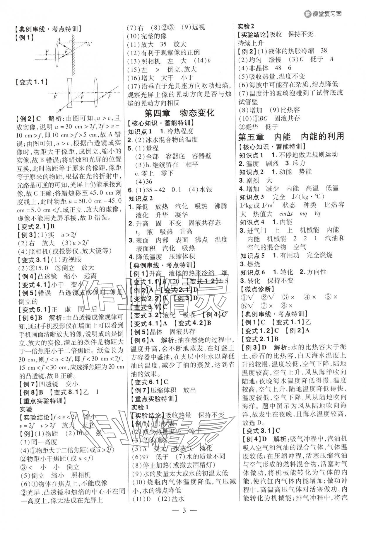 2025年中考特訓物理山東專版 參考答案第2頁