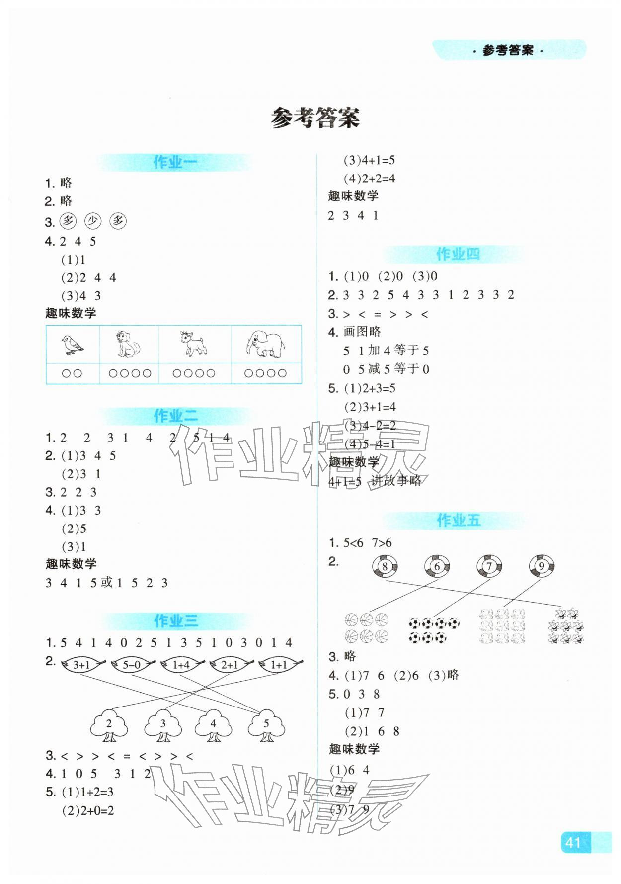 2026年寒假作业河北教育出版社一年级数学人教版&nbsp;第1页