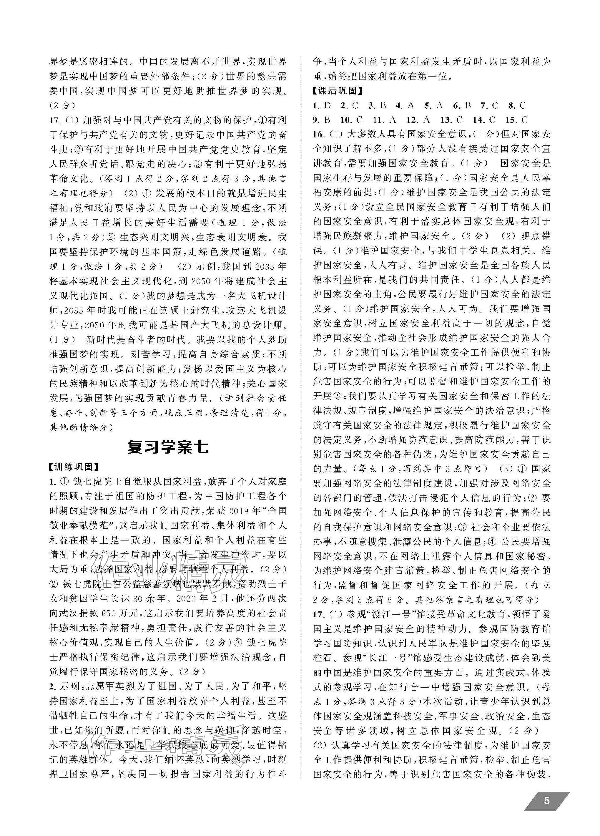 2026年创新优化中考总复习道德与法治&nbsp;参考答案第5页