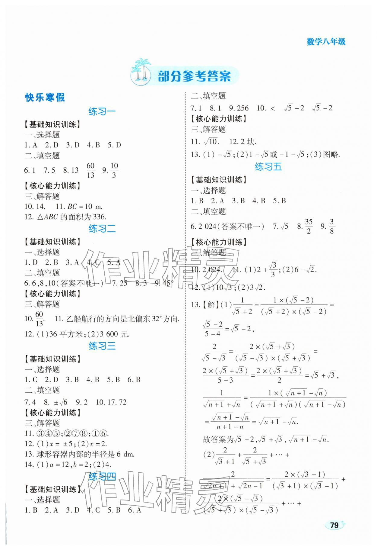 2026年樂享寒假生活八年級數(shù)學(xué)全一冊北師大版&nbsp;第1頁