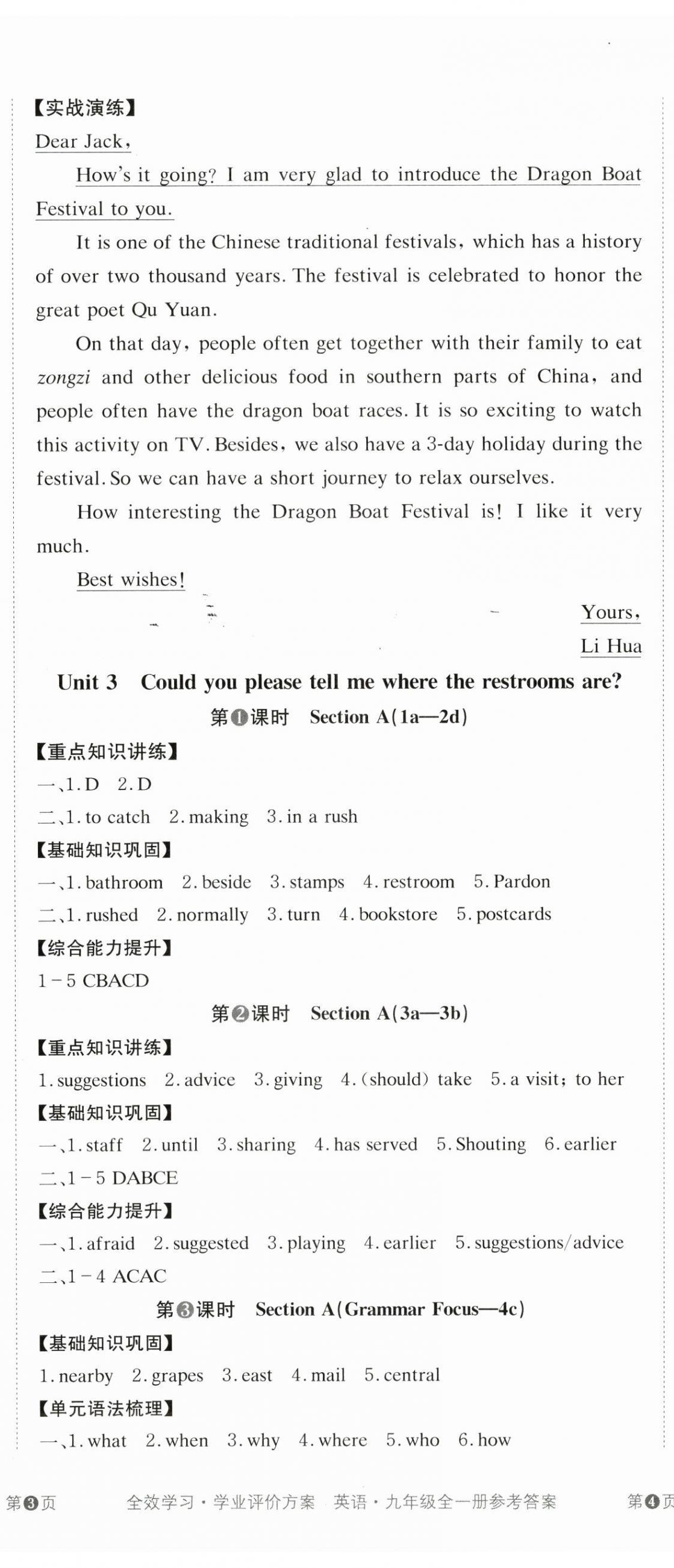 2025年全效学习学业评价方案九年级英语全一册人教版 第5页