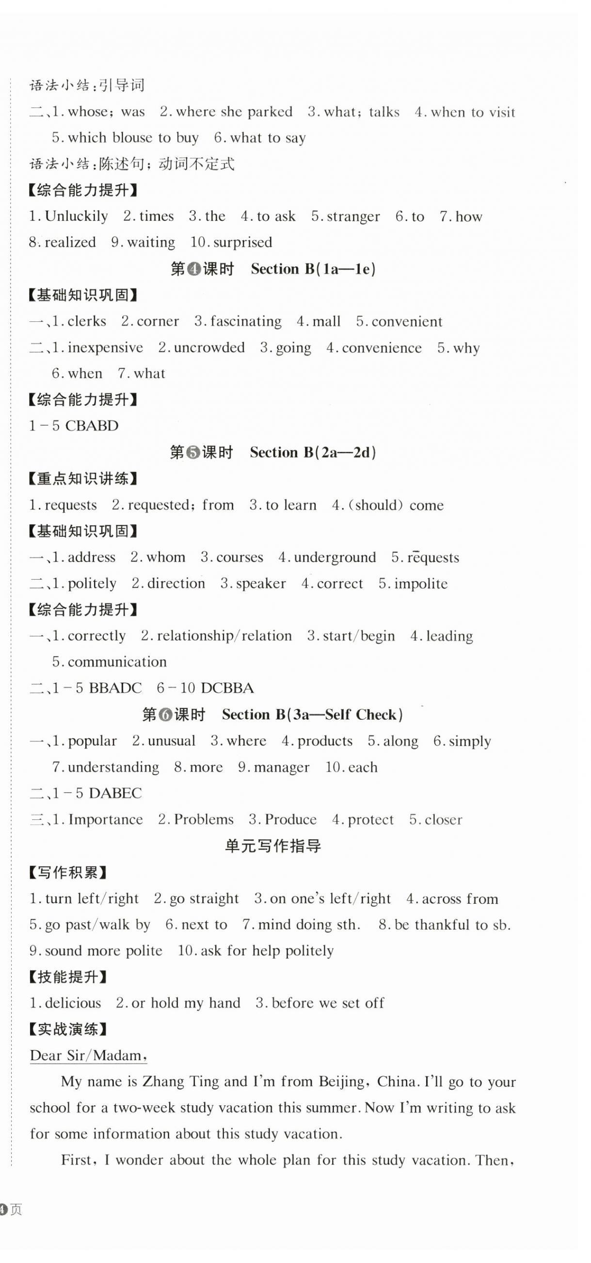 2025年全效学习学业评价方案九年级英语全一册人教版 第6页