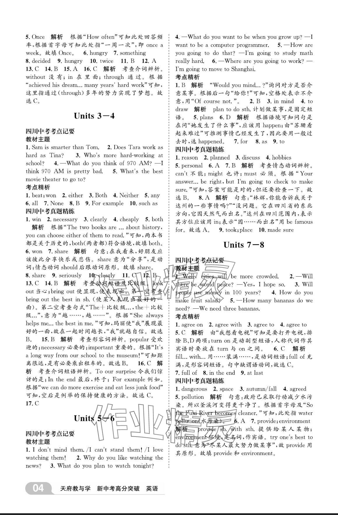 2025年天府教與學(xué)新中考高分突破英語四川專版 參考答案第3頁