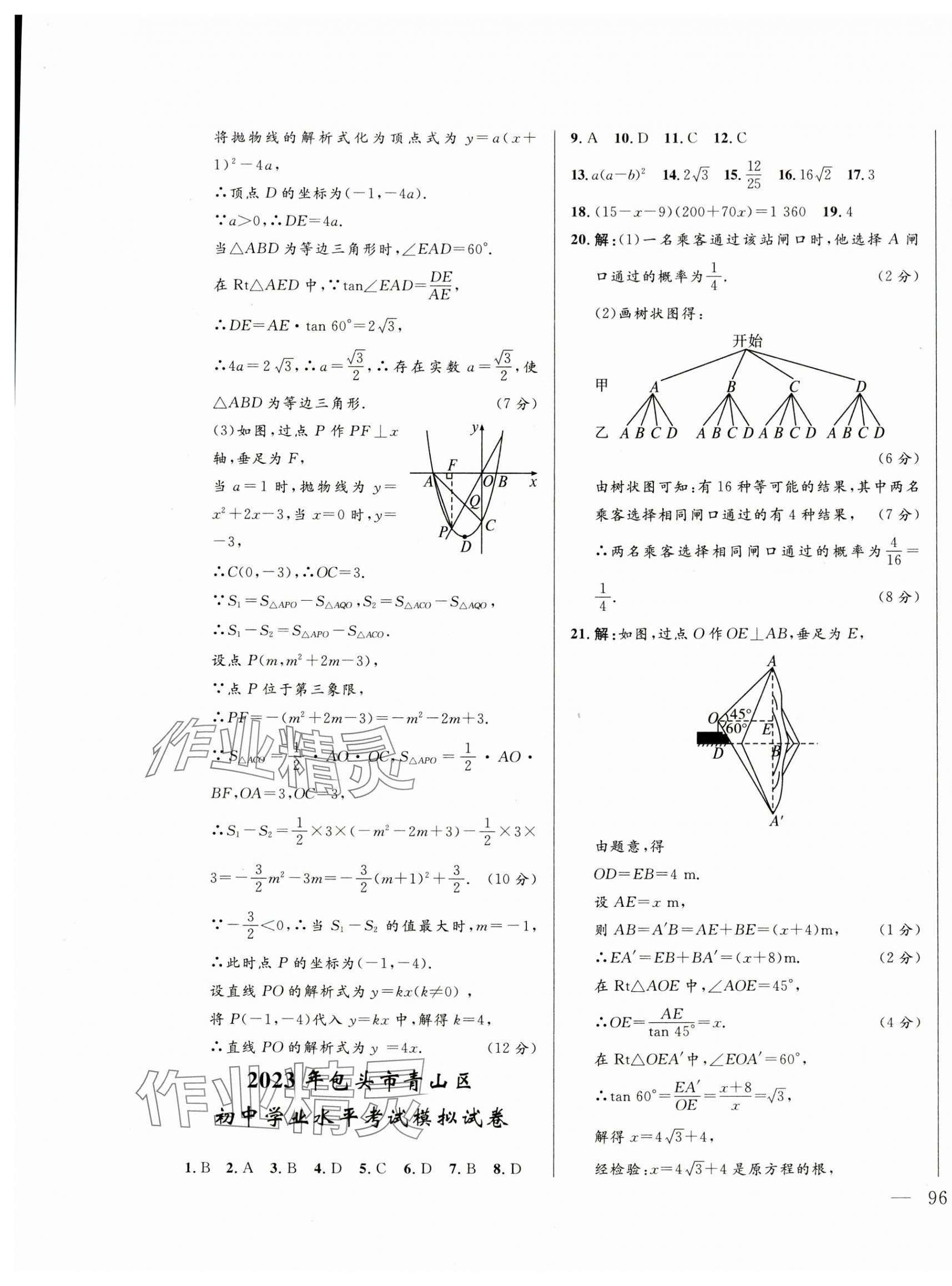 2024年奪冠百分百中考試題調(diào)研數(shù)學(xué)包頭專版 第15頁