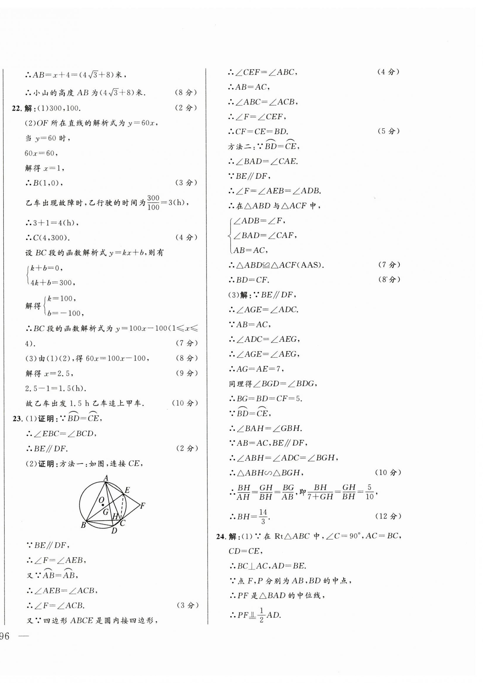 2024年夺冠百分百中考试题调研数学包头专版 第16页