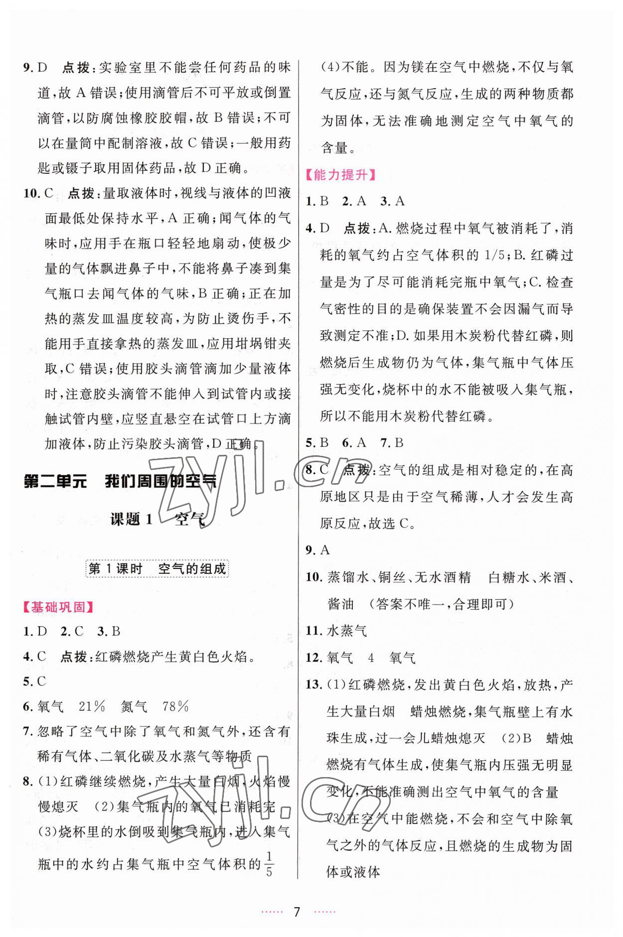 2023年三維數(shù)字課堂九年級化學(xué)上冊人教版 第7頁