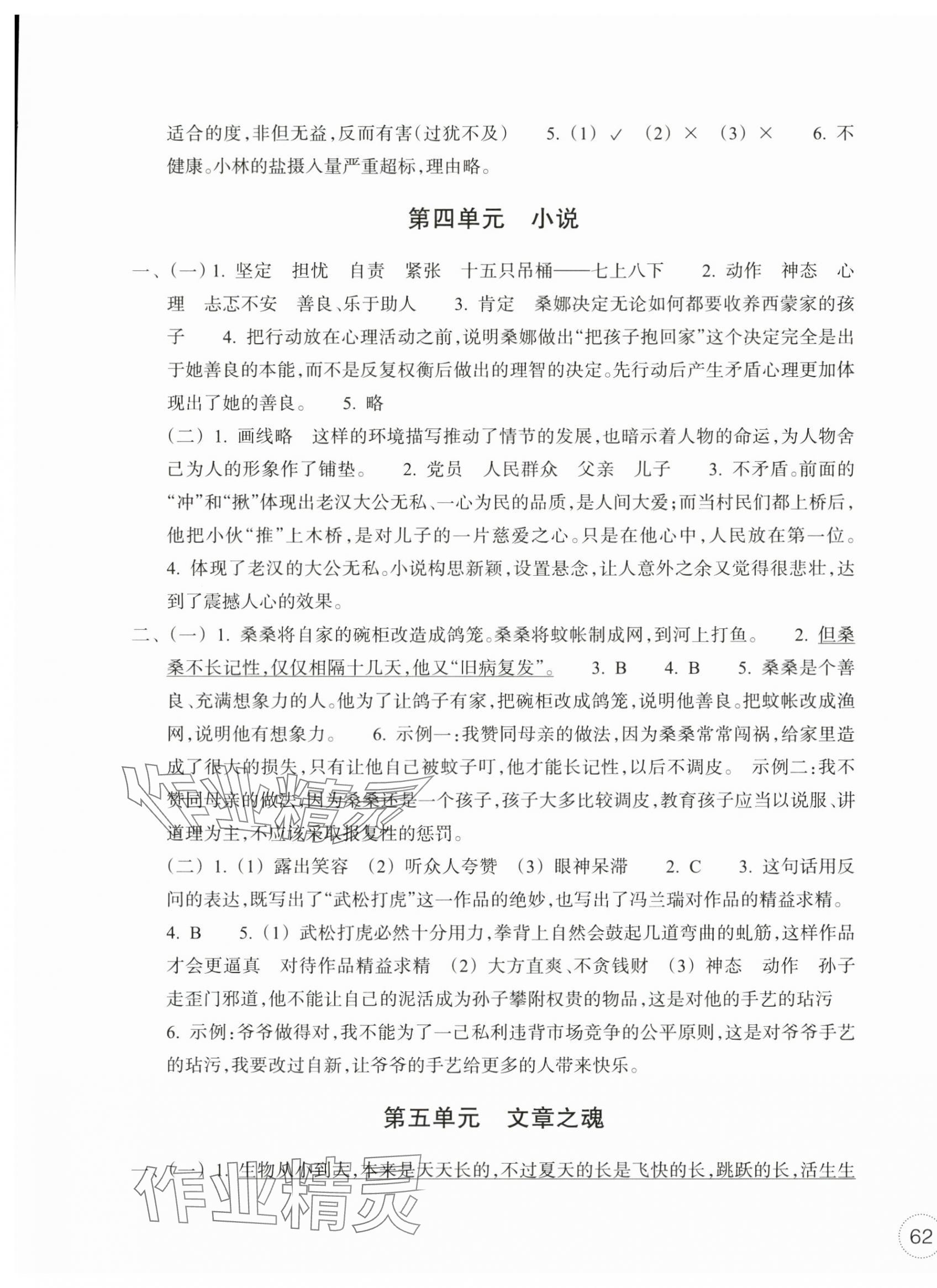 2025年单元学习指导与练习六年级语文上册人教版 第3页